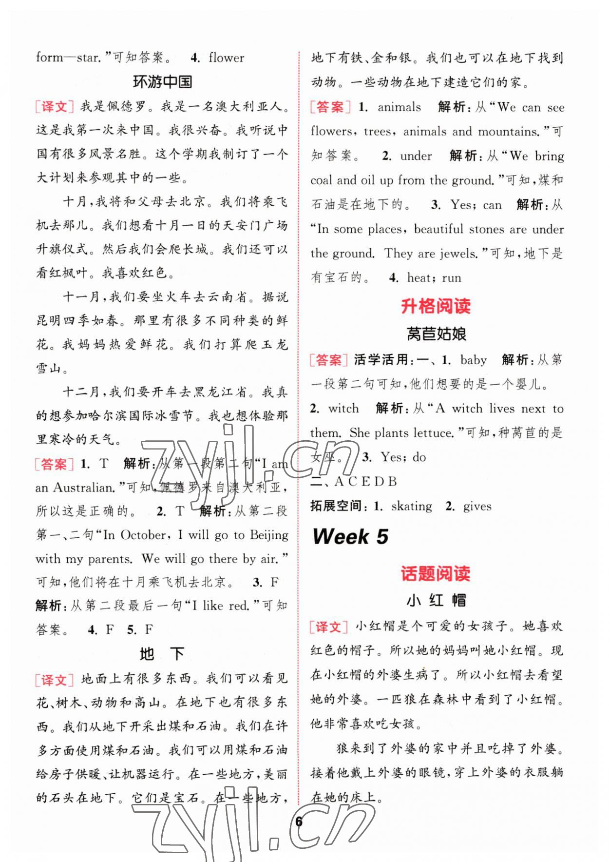 2023年通城學典閱讀能手五年級英語下冊 第6頁