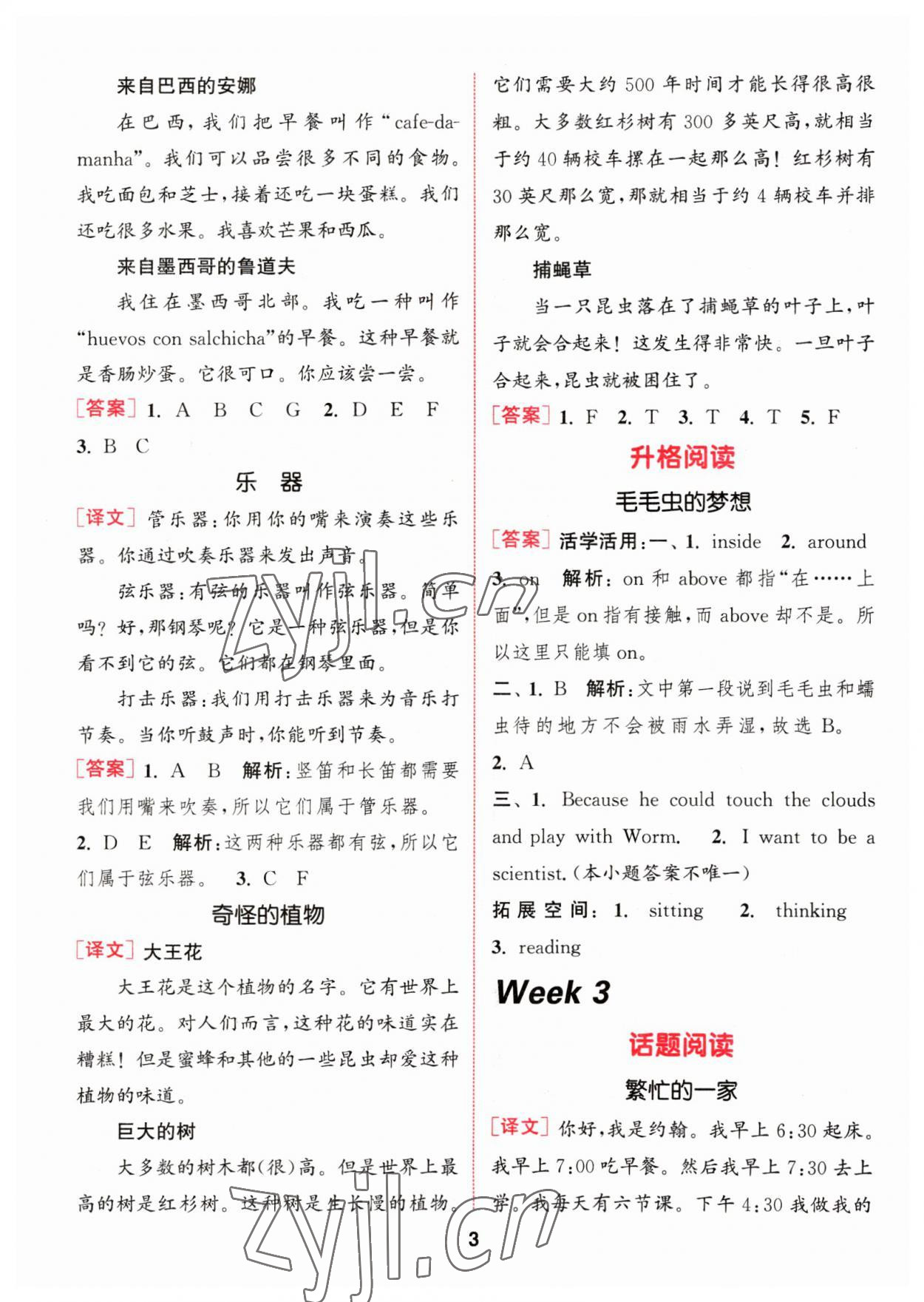 2023年通城學典閱讀能手五年級英語下冊 第3頁