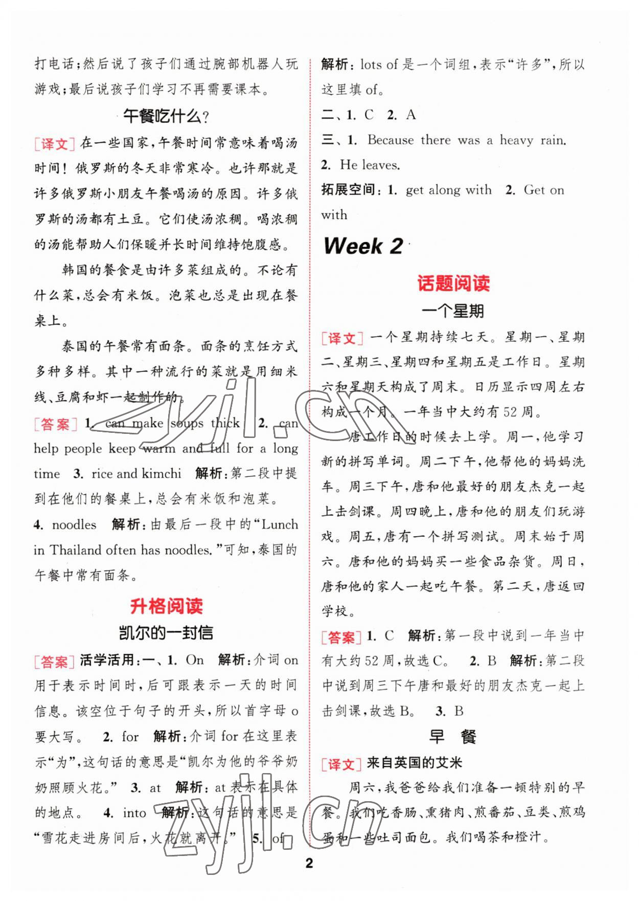 2023年通城學典閱讀能手五年級英語下冊 第2頁