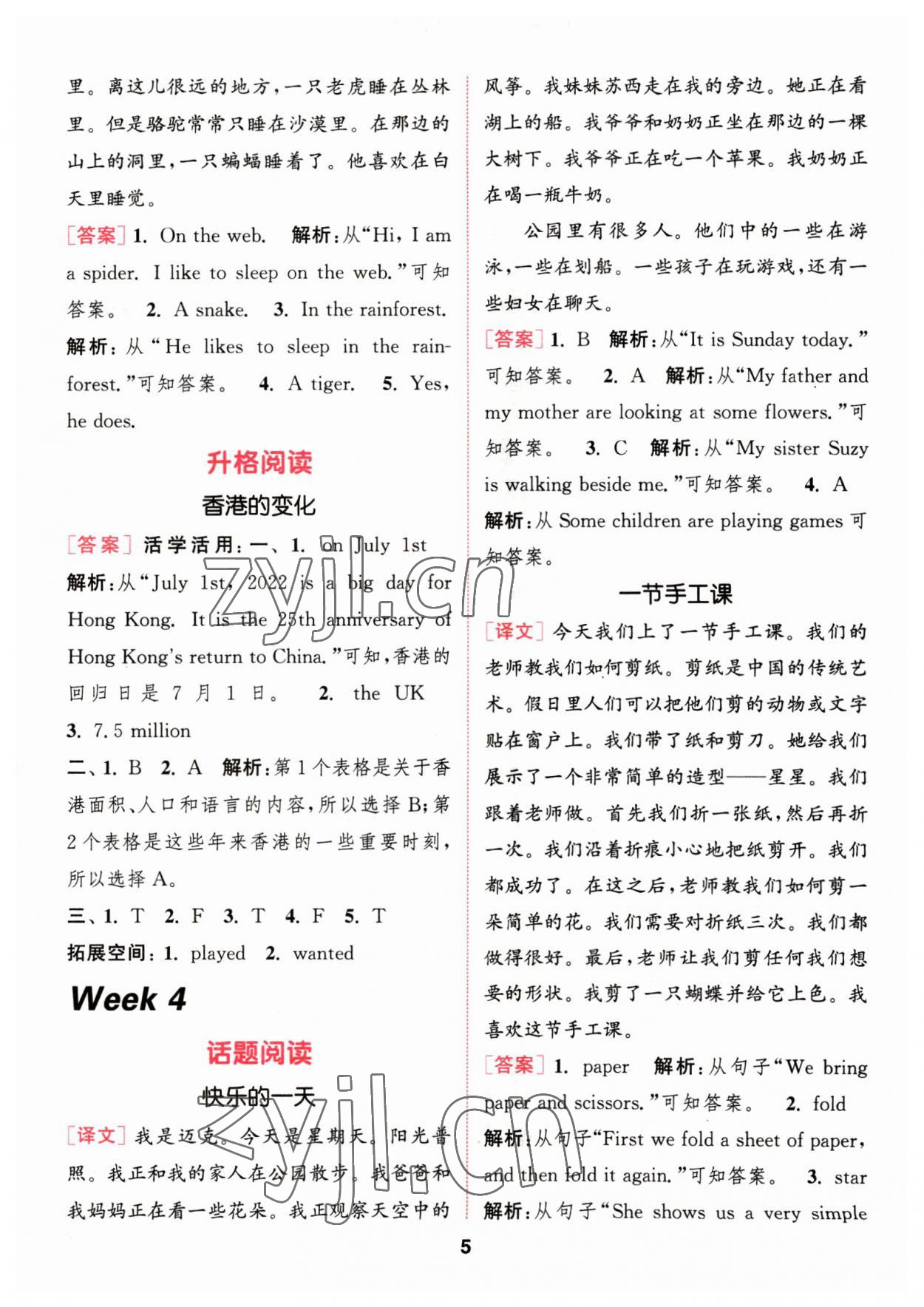 2023年通城學典閱讀能手五年級英語下冊 第5頁