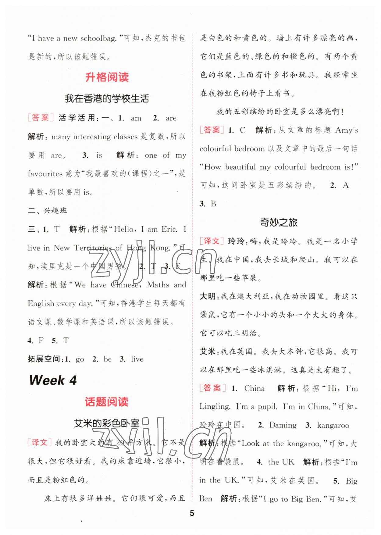 2023年通城學(xué)典閱讀能手三年級英語下冊 第5頁