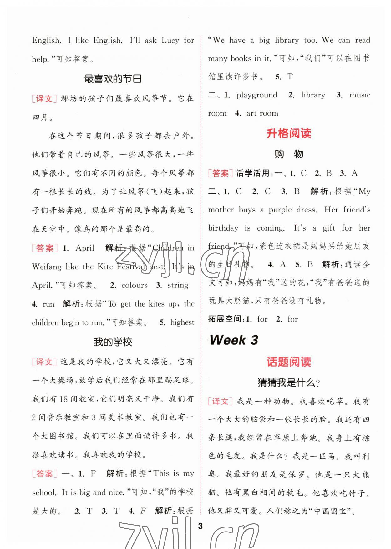 2023年通城學(xué)典閱讀能手三年級(jí)英語下冊(cè) 第3頁