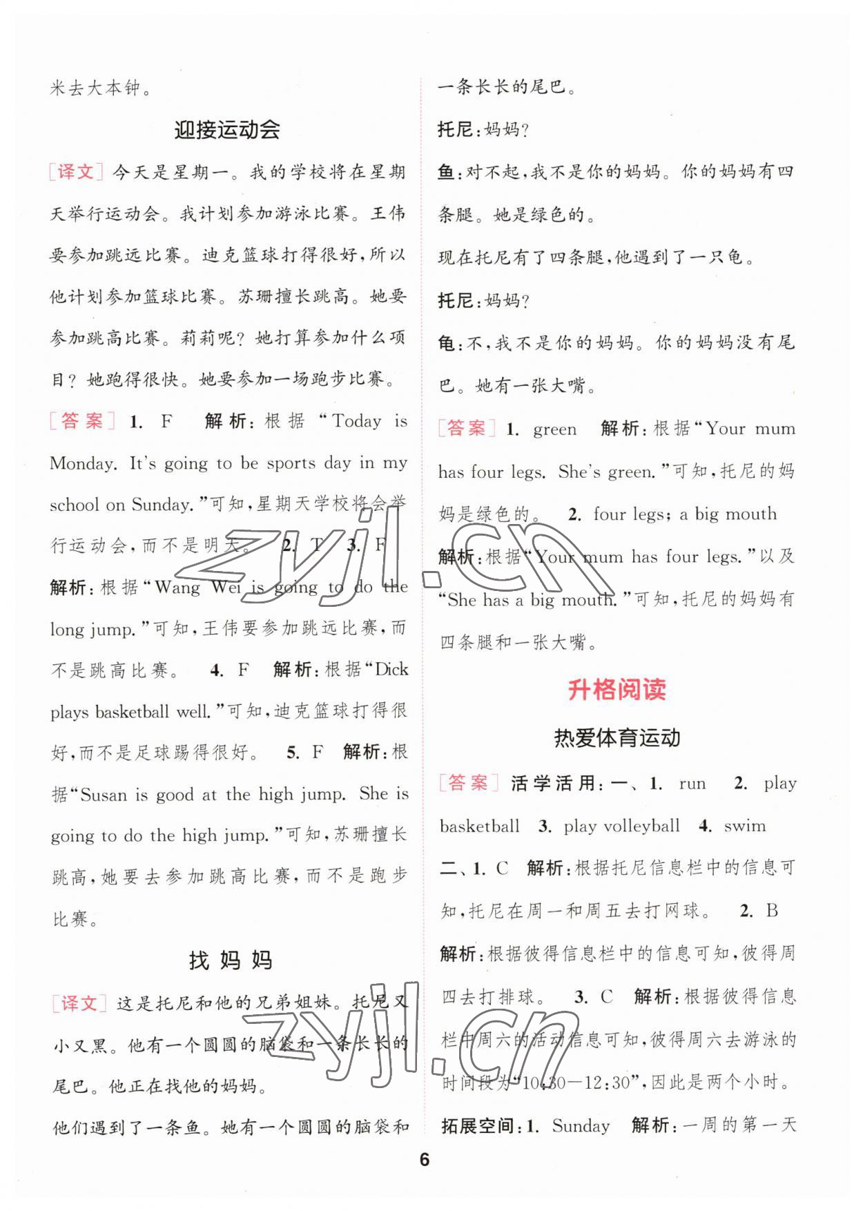 2023年通城學(xué)典閱讀能手三年級英語下冊 第6頁