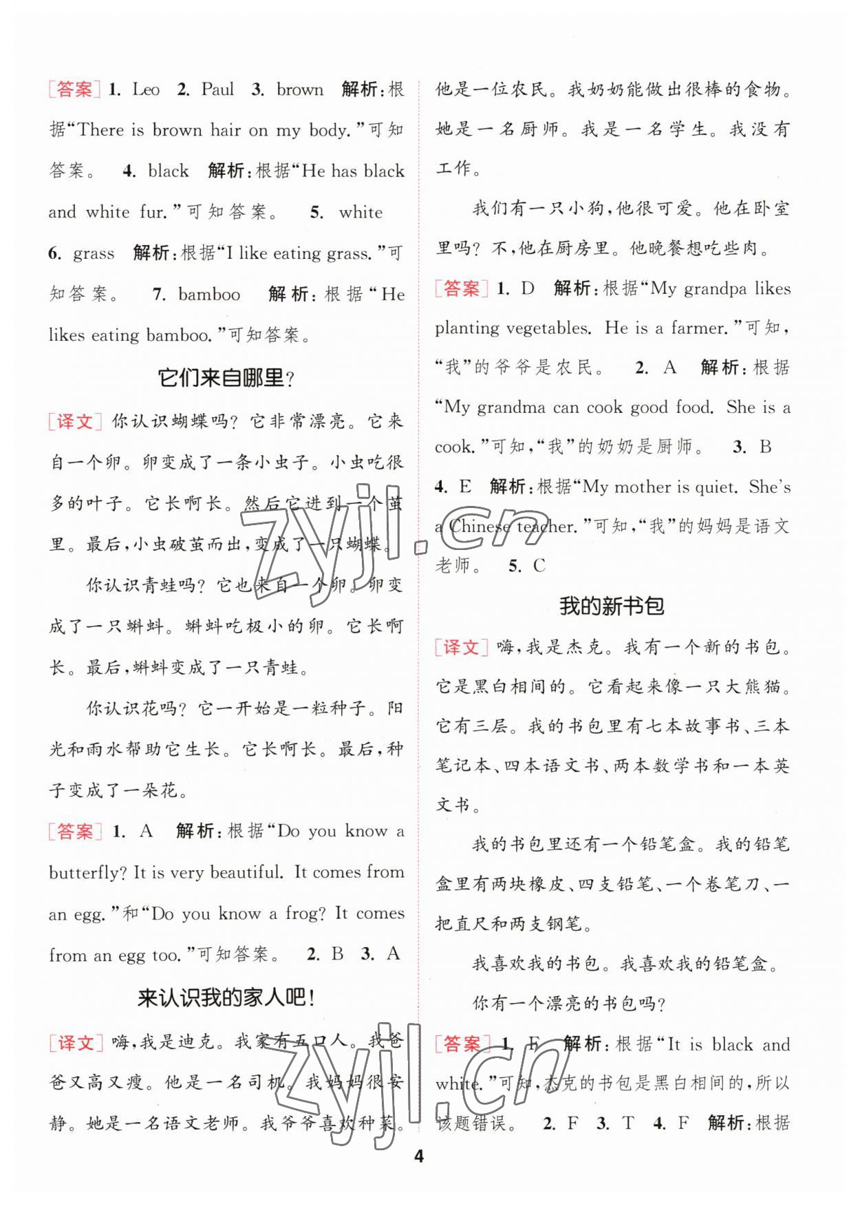 2023年通城學(xué)典閱讀能手三年級英語下冊 第4頁