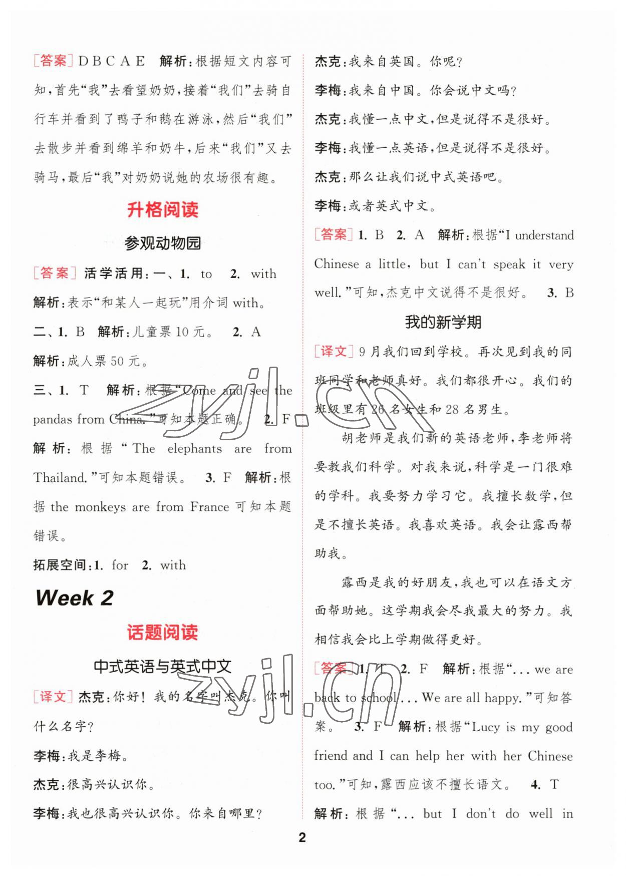 2023年通城学典阅读能手三年级英语下册 第2页