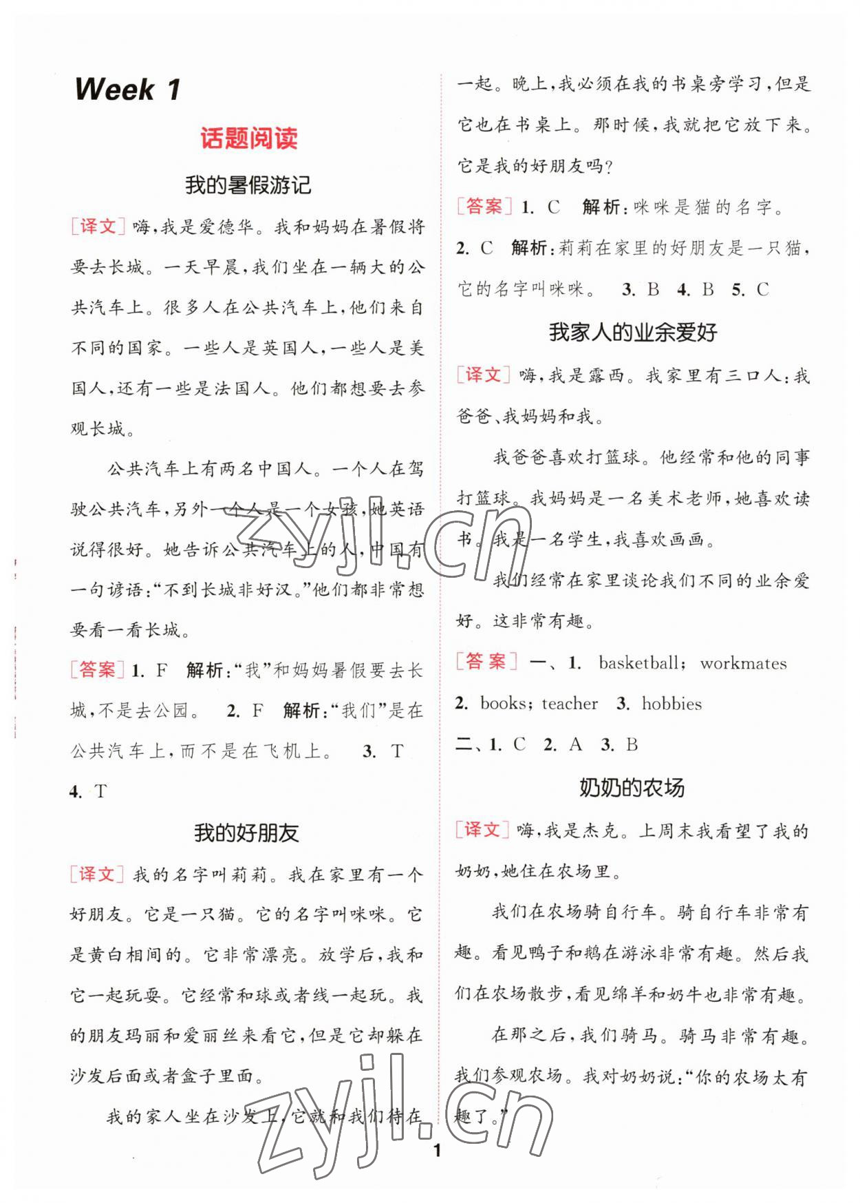 2023年通城學(xué)典閱讀能手三年級(jí)英語(yǔ)下冊(cè) 第1頁(yè)