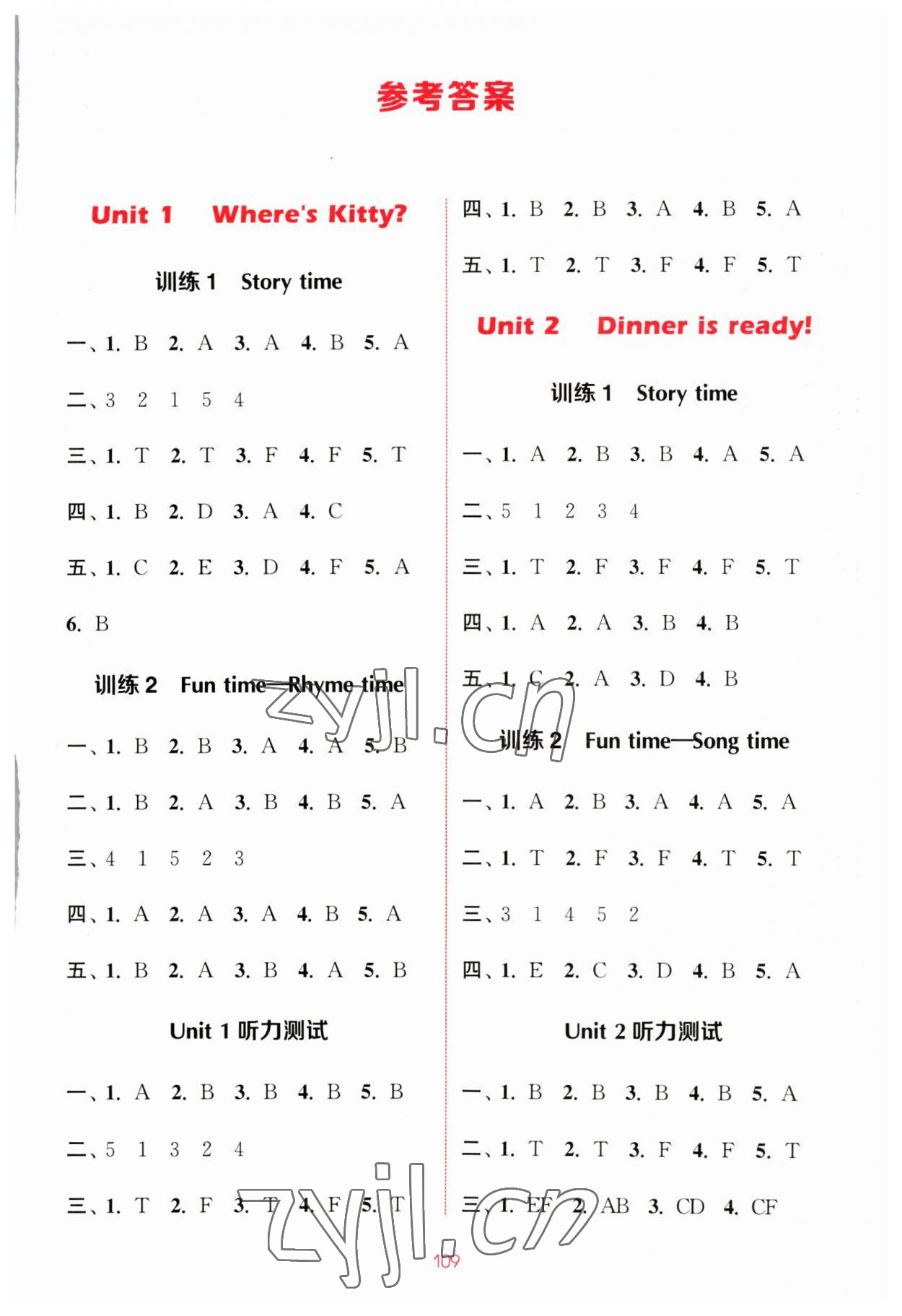 2023年通城学典小学英语听力能手二年级下册译林版 参考答案第1页