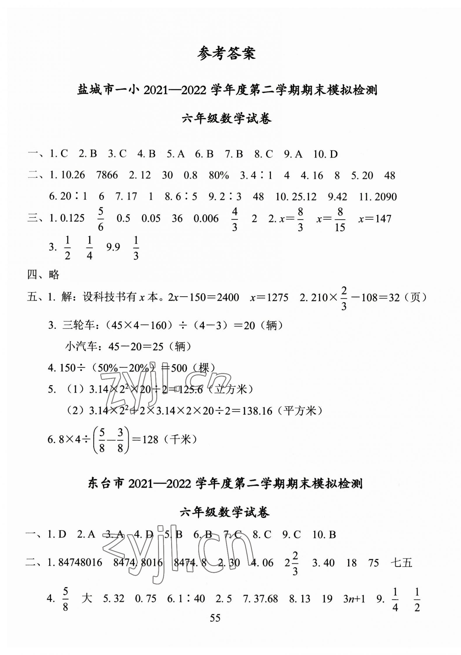 2023年小學(xué)期末試卷匯編六年級(jí)數(shù)學(xué)下冊(cè) 第1頁