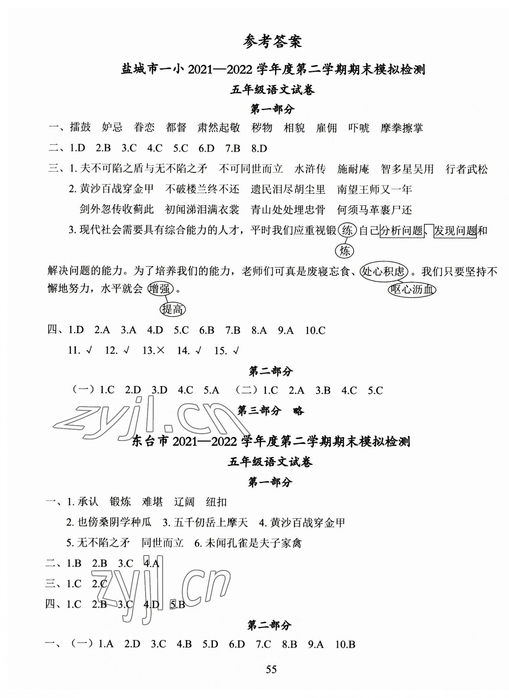 2023年小学期末试卷汇编北京出版社五年级语文下册人教版 第1页