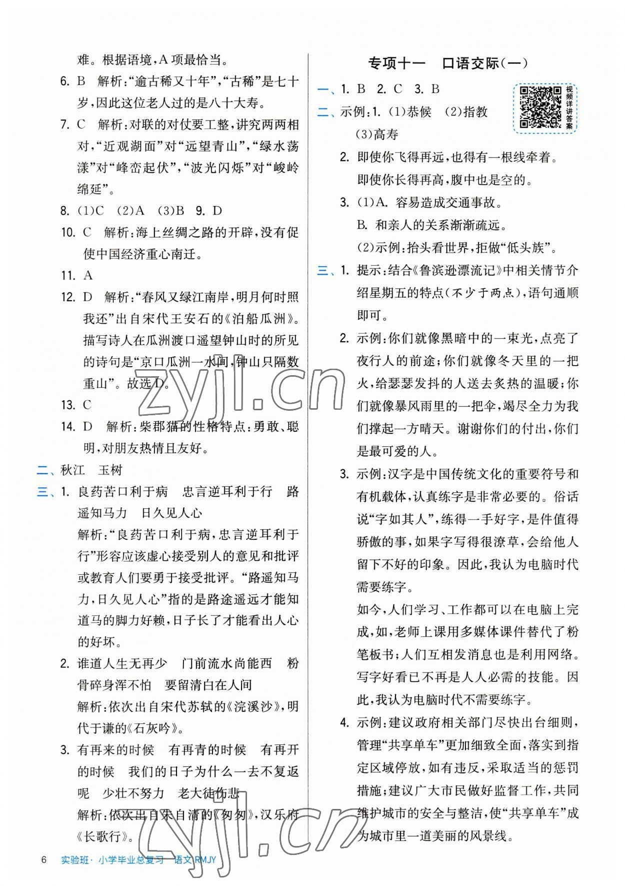 2023年實驗班小學畢業(yè)總復(fù)習語文 第6頁