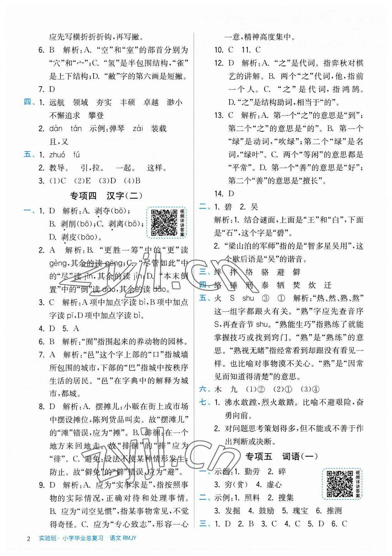 2023年實驗班小學畢業(yè)總復習語文 第2頁