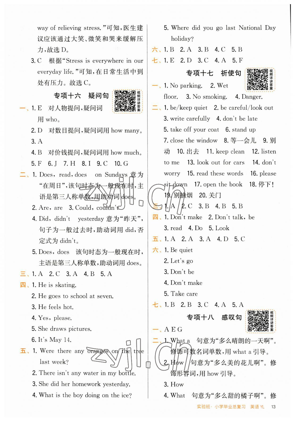 2023年實(shí)驗(yàn)班小學(xué)畢業(yè)總復(fù)習(xí)英語 第13頁