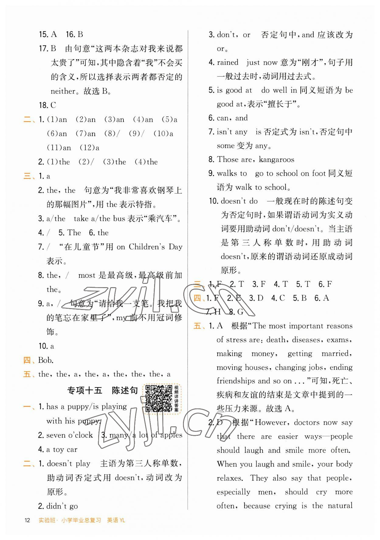 2023年實驗班小學(xué)畢業(yè)總復(fù)習(xí)英語 第12頁