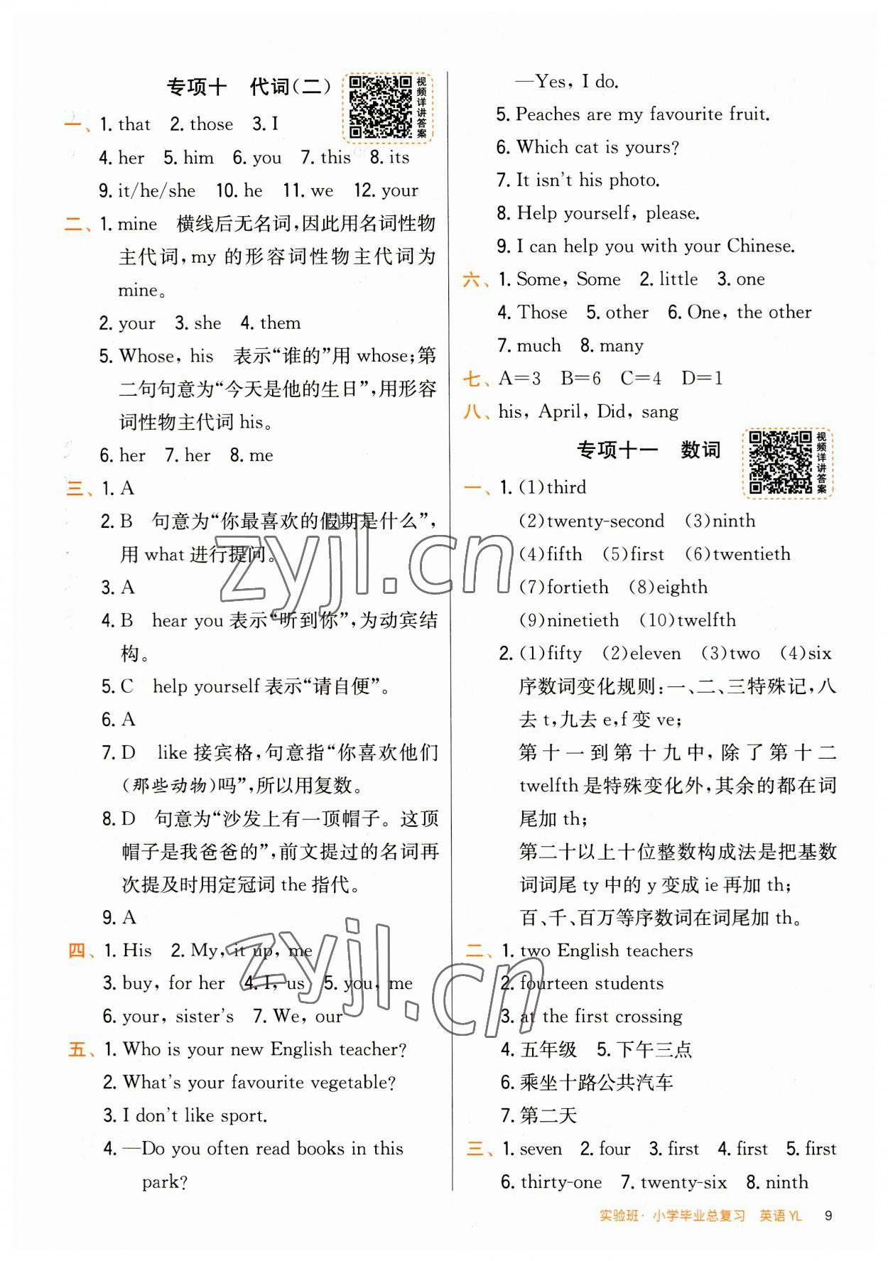 2023年實驗班小學畢業(yè)總復習英語 第9頁