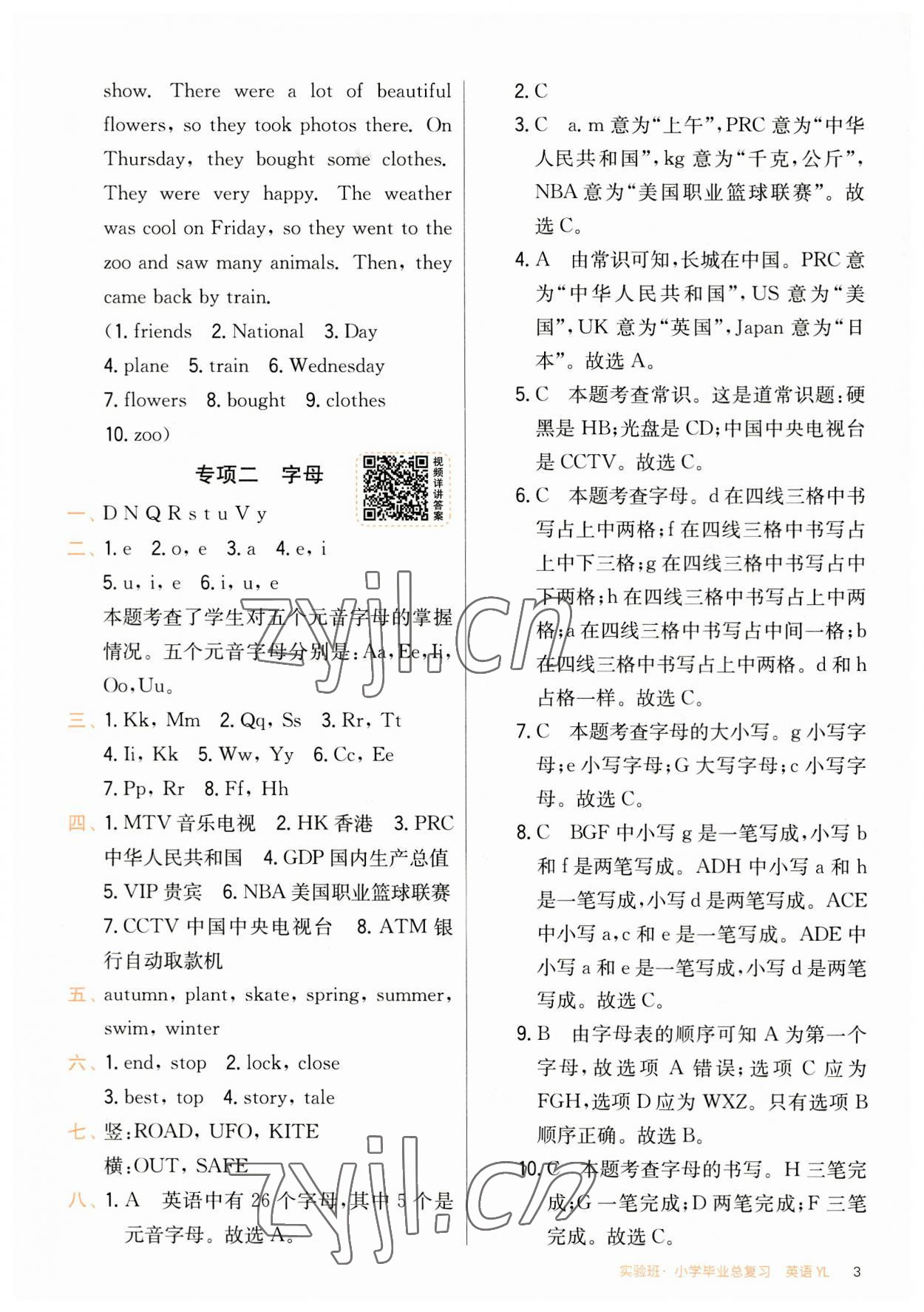 2023年實(shí)驗(yàn)班小學(xué)畢業(yè)總復(fù)習(xí)英語(yǔ) 第3頁(yè)