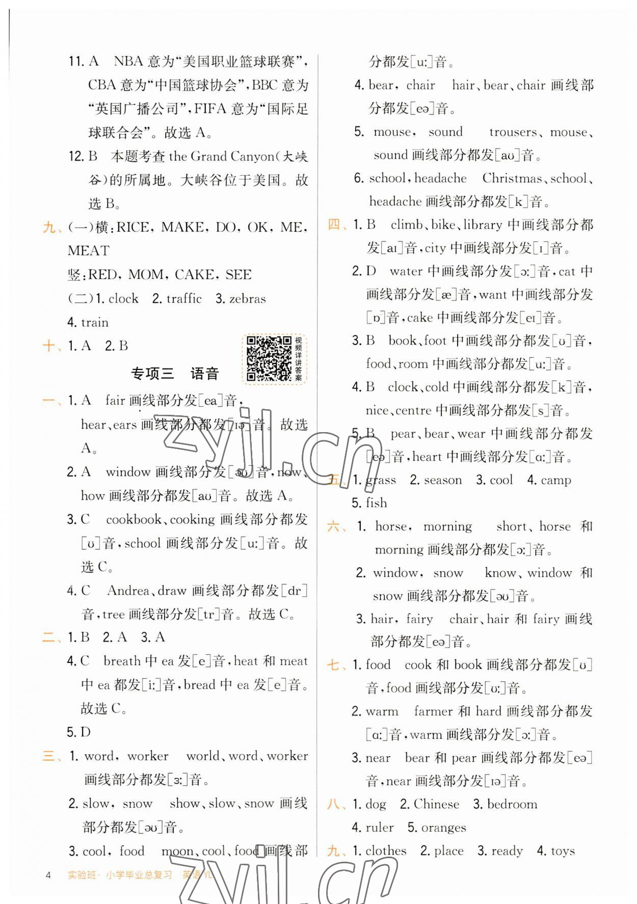 2023年實驗班小學畢業(yè)總復習英語 第4頁