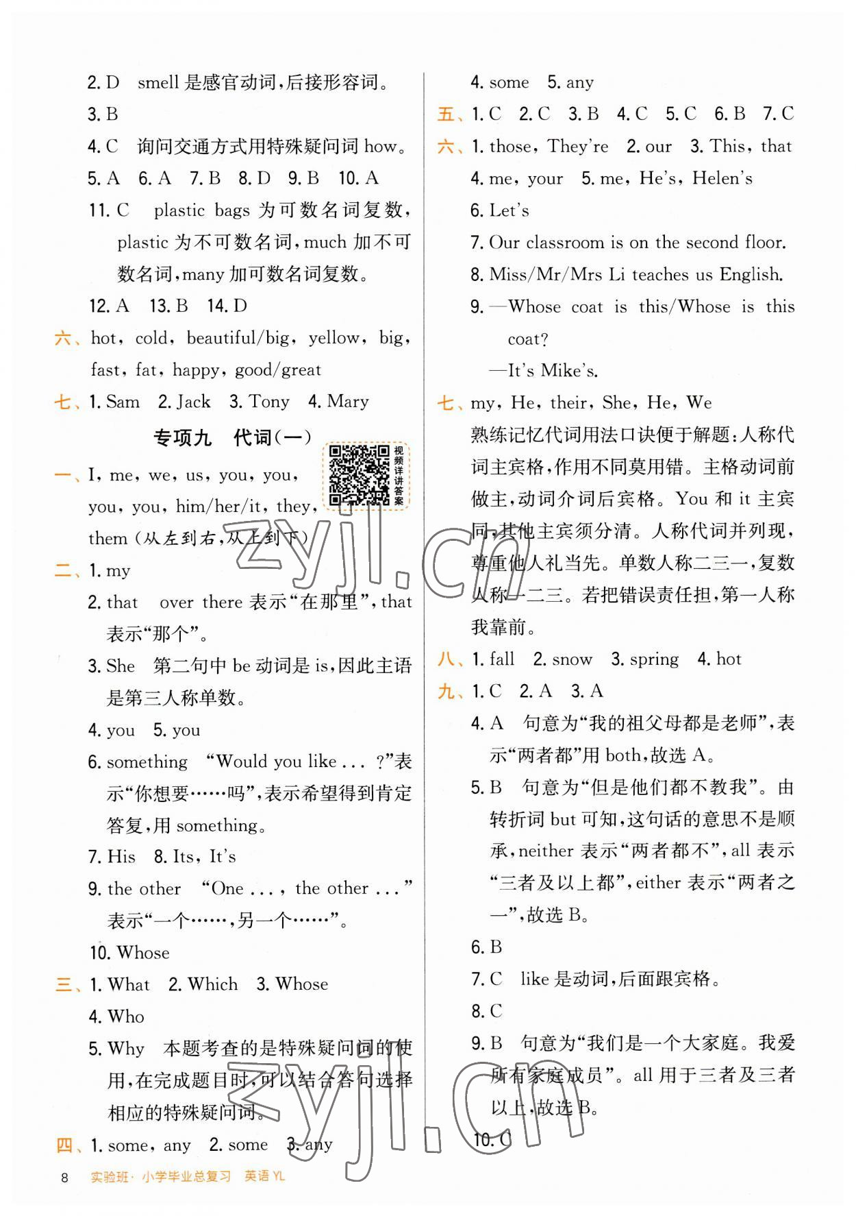 2023年實驗班小學畢業(yè)總復(fù)習英語 第8頁