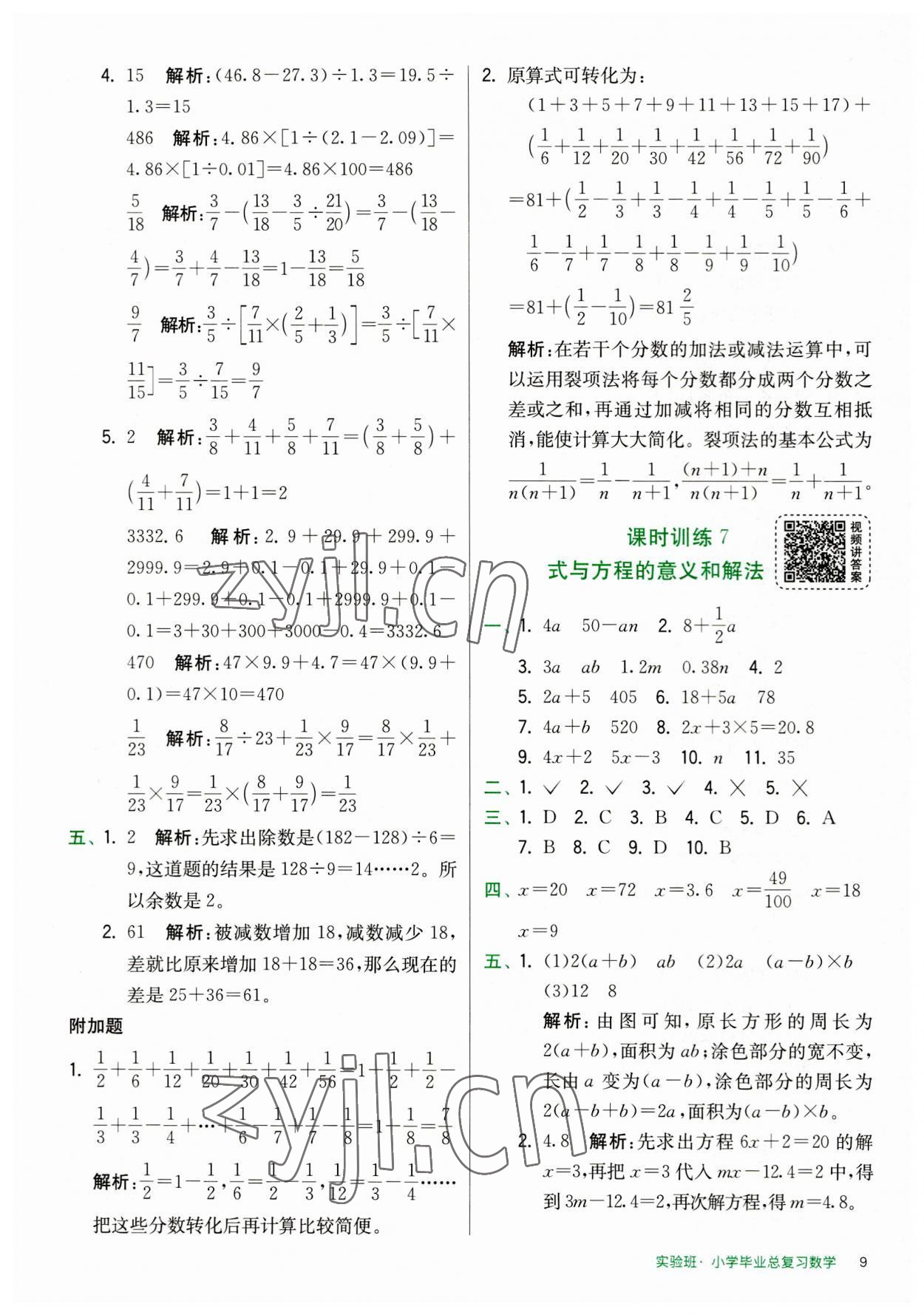 2023年实验班小学毕业总复习数学 第9页