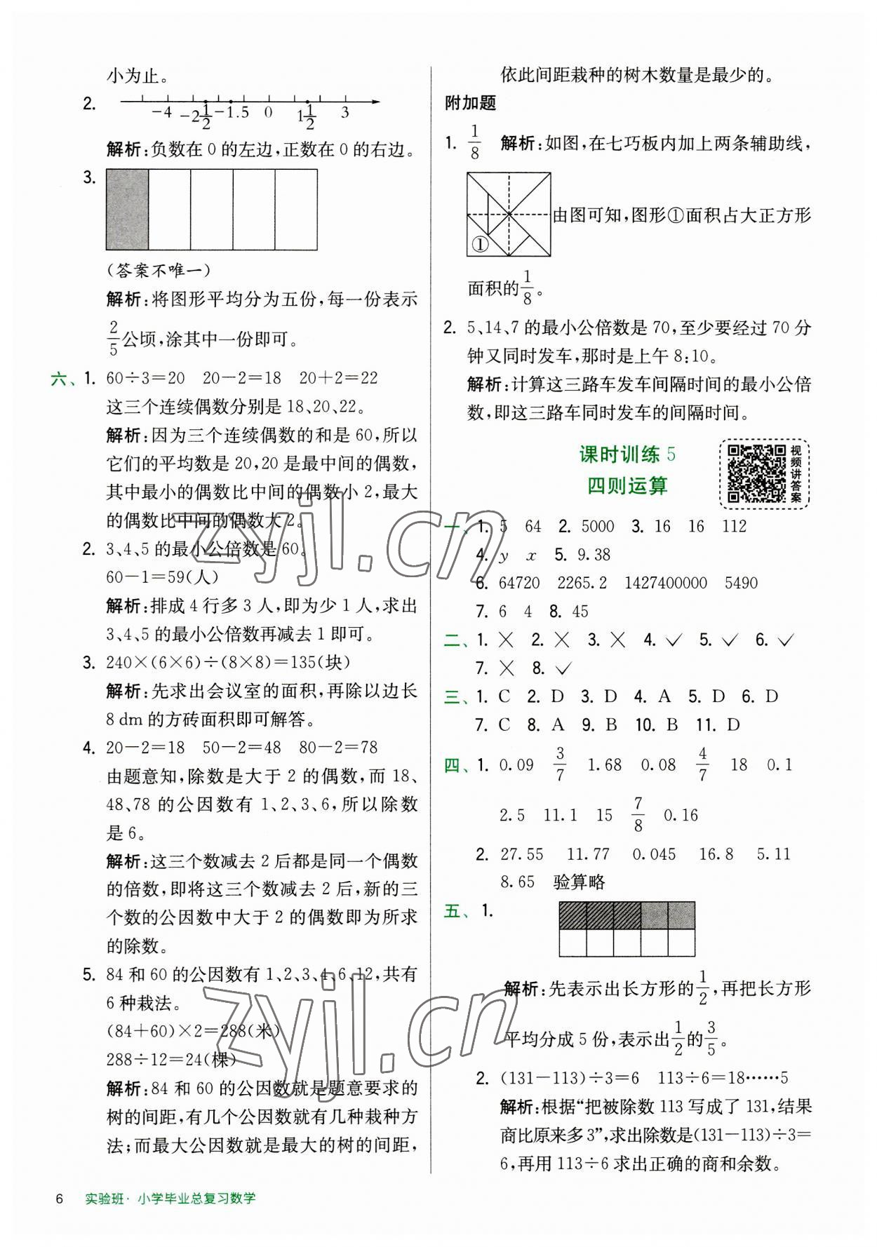 2023年实验班小学毕业总复习数学 第6页