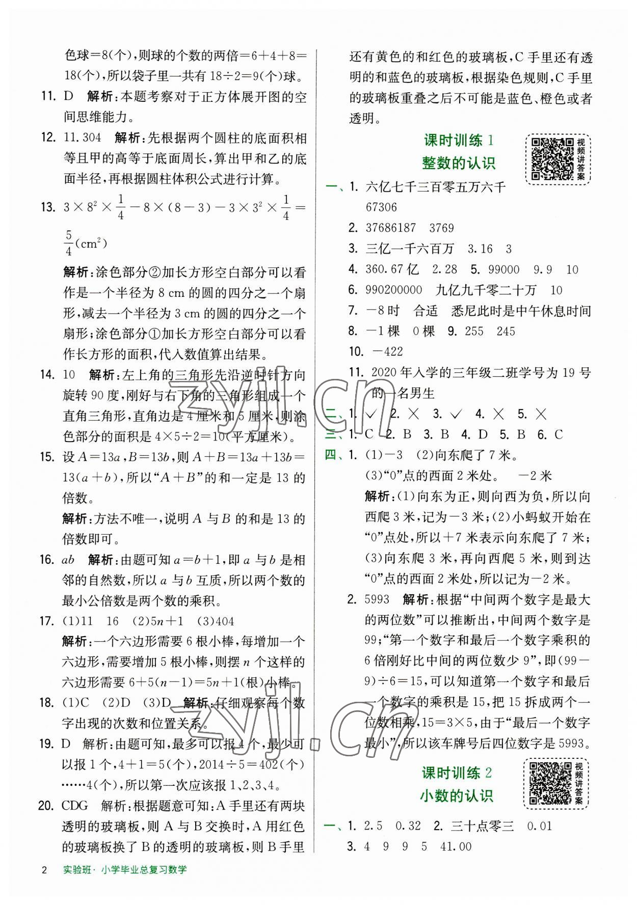 2023年实验班小学毕业总复习数学 第2页