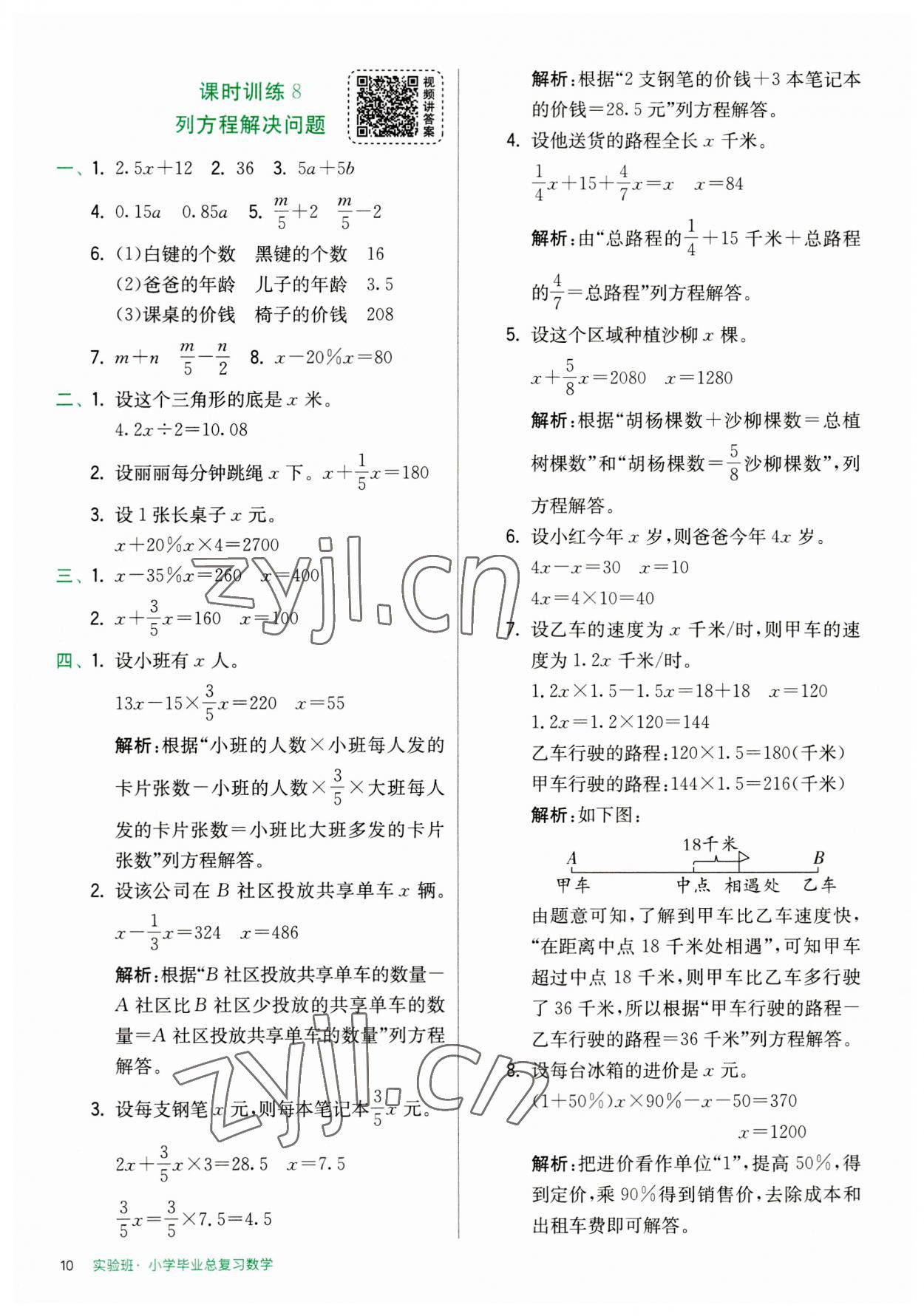 2023年实验班小学毕业总复习数学 第10页