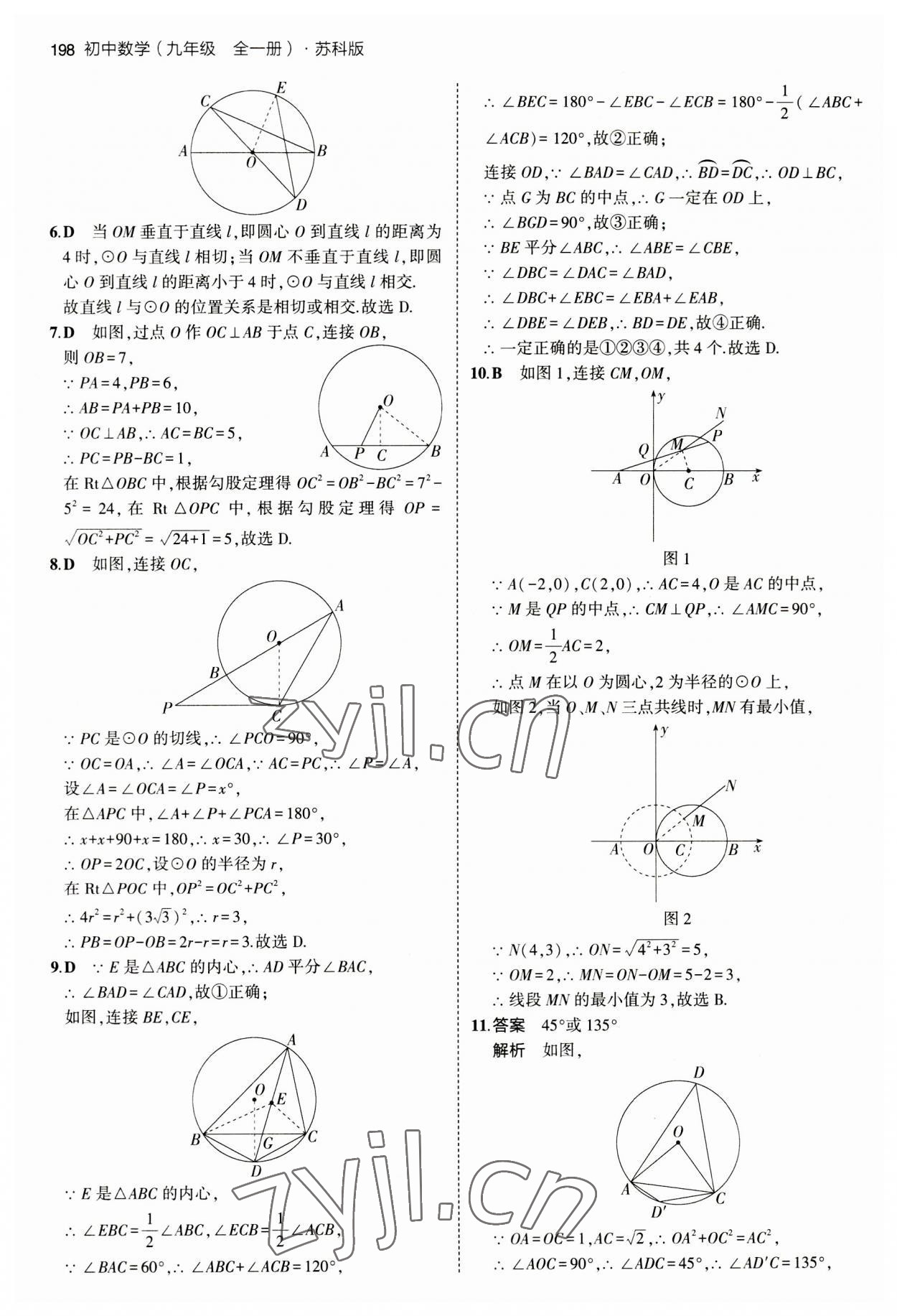 2023年5年中考3年模擬九年級數(shù)學(xué)全一冊蘇科版 第24頁