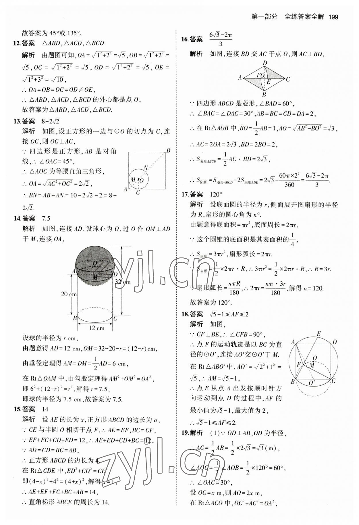 2023年5年中考3年模擬九年級(jí)數(shù)學(xué)全一冊蘇科版 第25頁