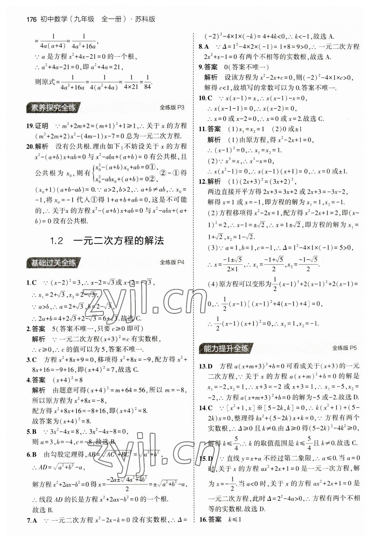 2023年5年中考3年模擬九年級數(shù)學全一冊蘇科版 第2頁