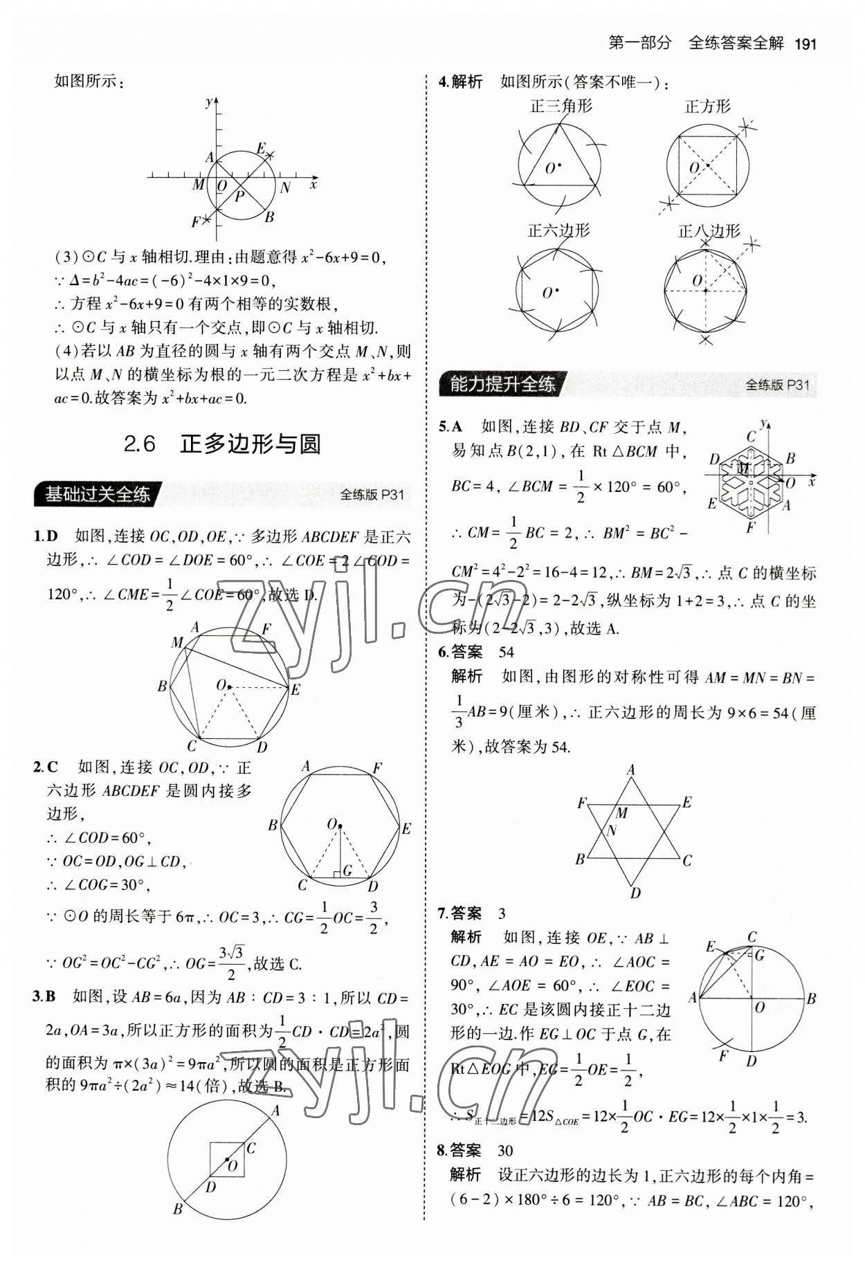 2023年5年中考3年模擬九年級數(shù)學(xué)全一冊蘇科版 第17頁