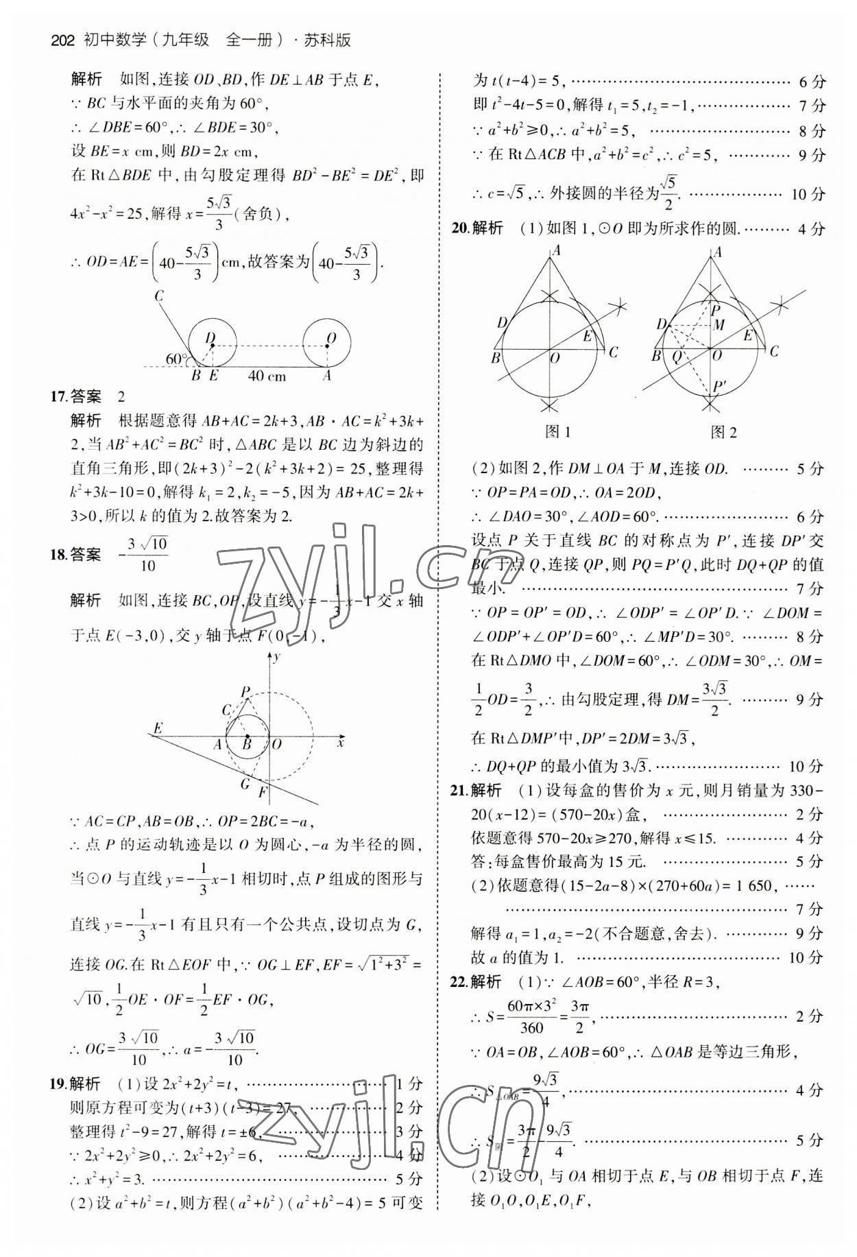 2023年5年中考3年模擬九年級數學全一冊蘇科版 第28頁