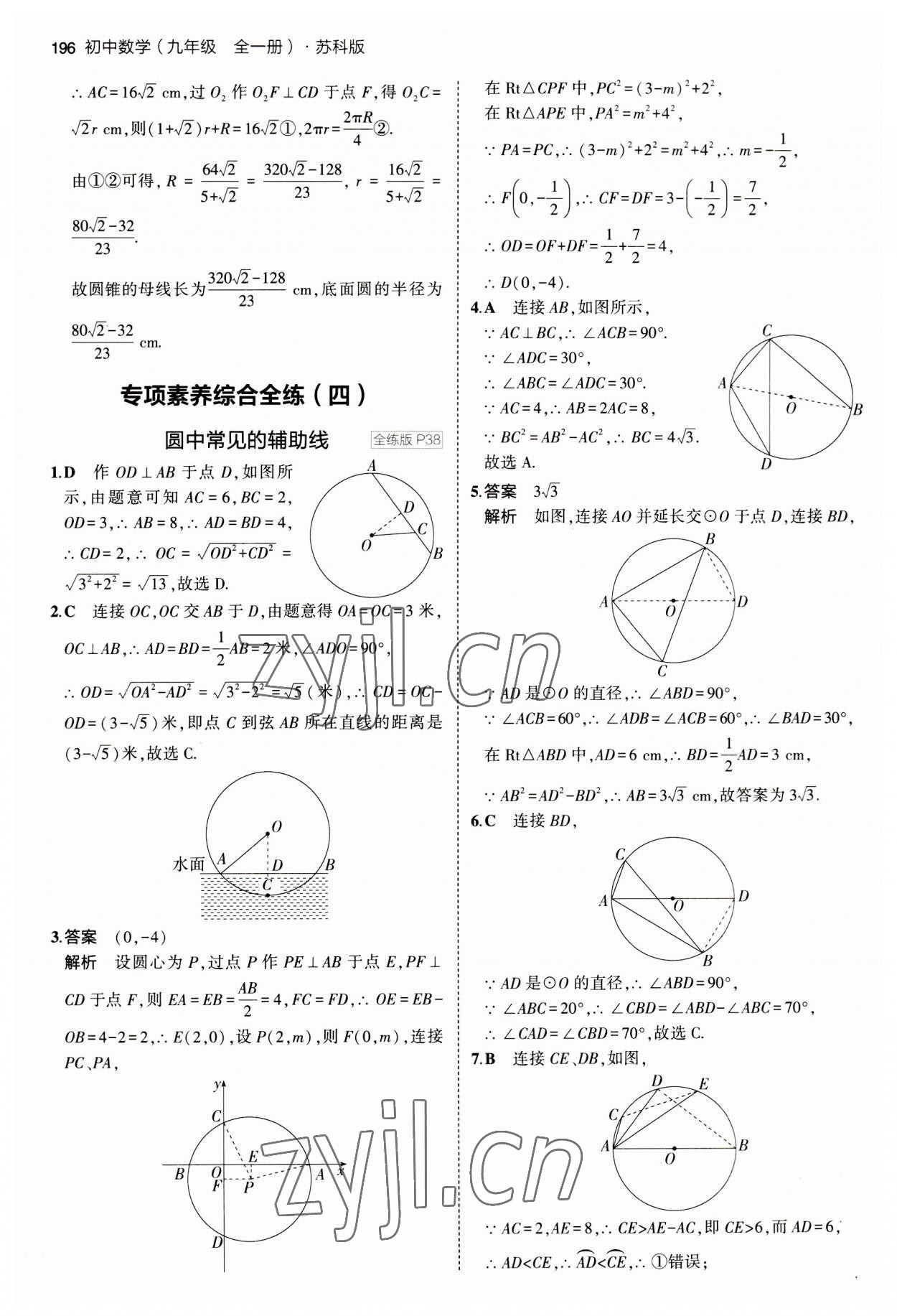 2023年5年中考3年模擬九年級數學全一冊蘇科版 第22頁