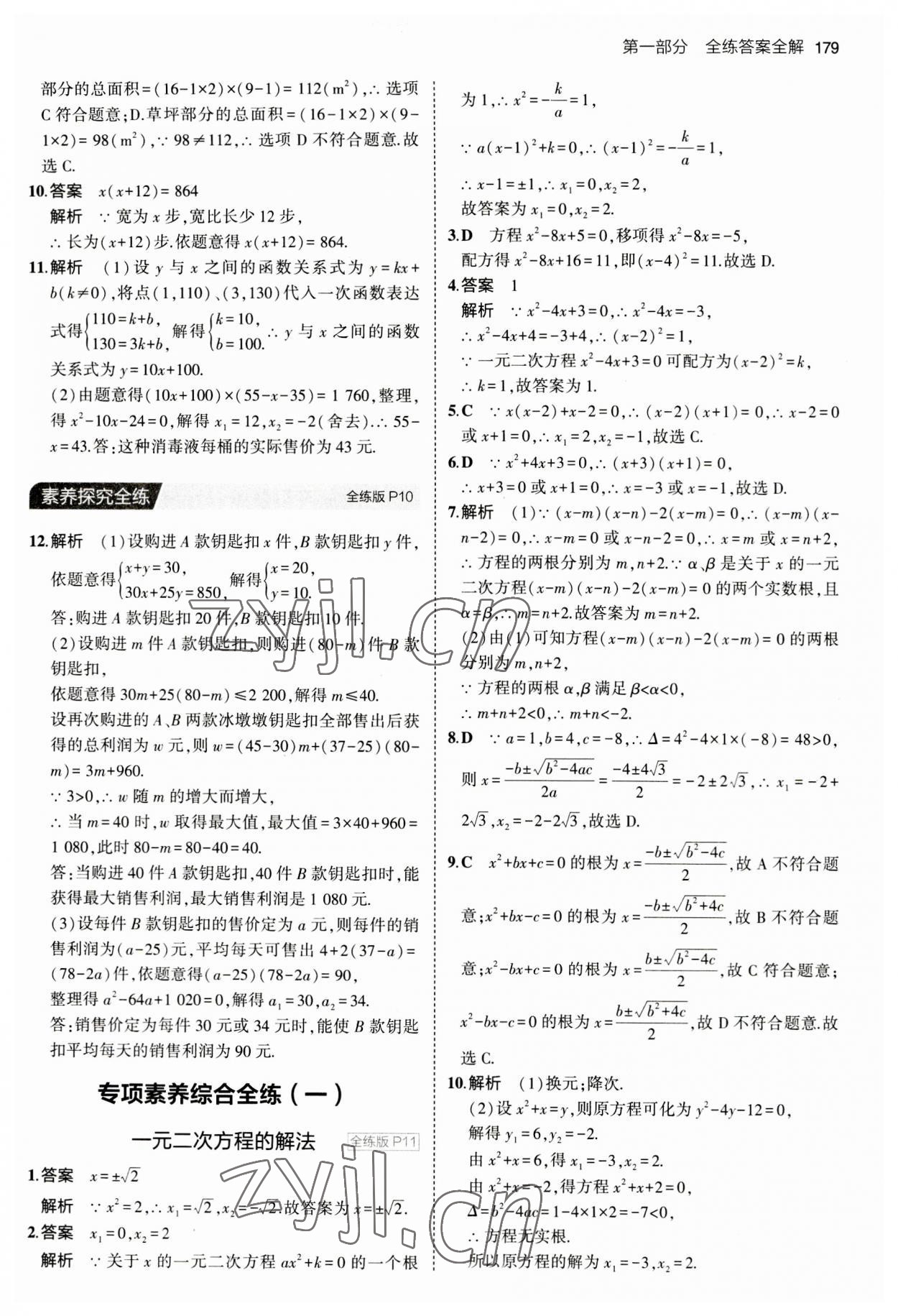 2023年5年中考3年模擬九年級數(shù)學(xué)全一冊蘇科版 第5頁