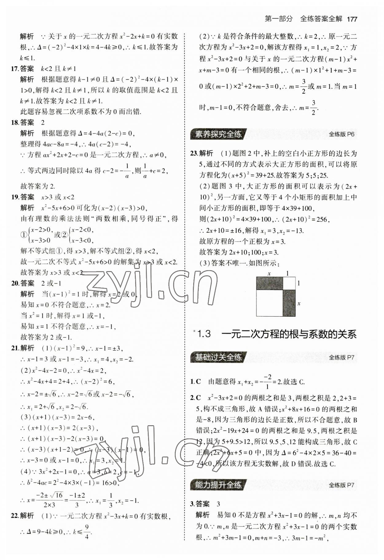 2023年5年中考3年模擬九年級數(shù)學全一冊蘇科版 第3頁