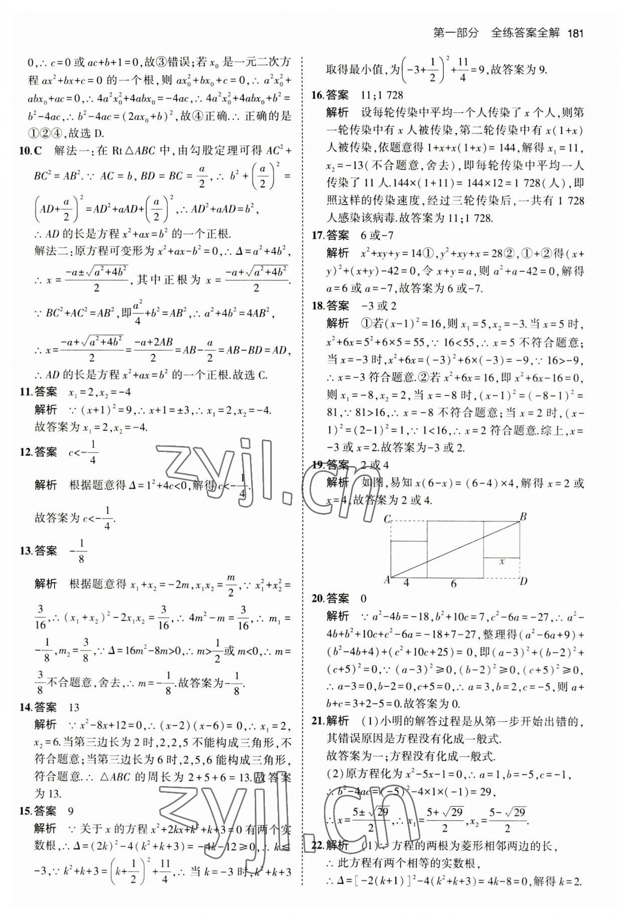 2023年5年中考3年模擬九年級數(shù)學(xué)全一冊蘇科版 第7頁