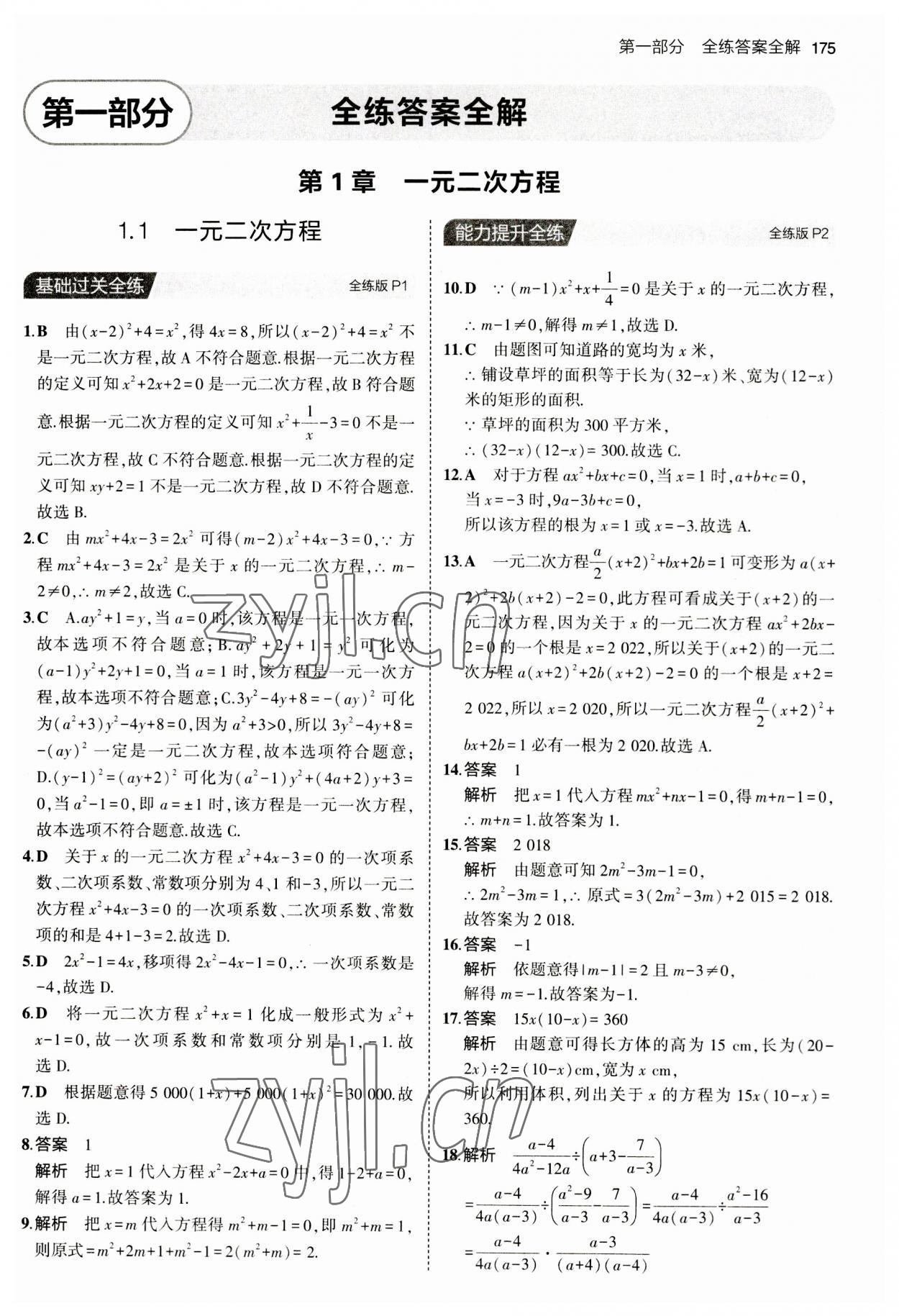 2023年5年中考3年模擬九年級(jí)數(shù)學(xué)全一冊蘇科版 第1頁