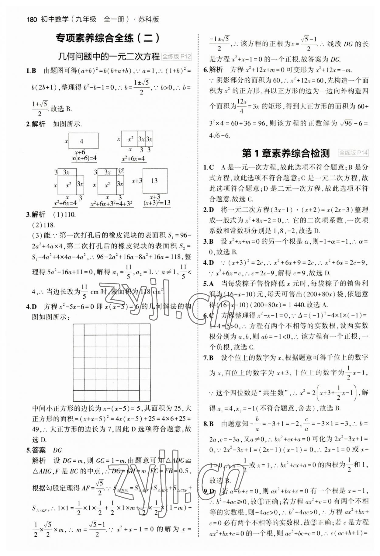 2023年5年中考3年模擬九年級(jí)數(shù)學(xué)全一冊(cè)蘇科版 第6頁