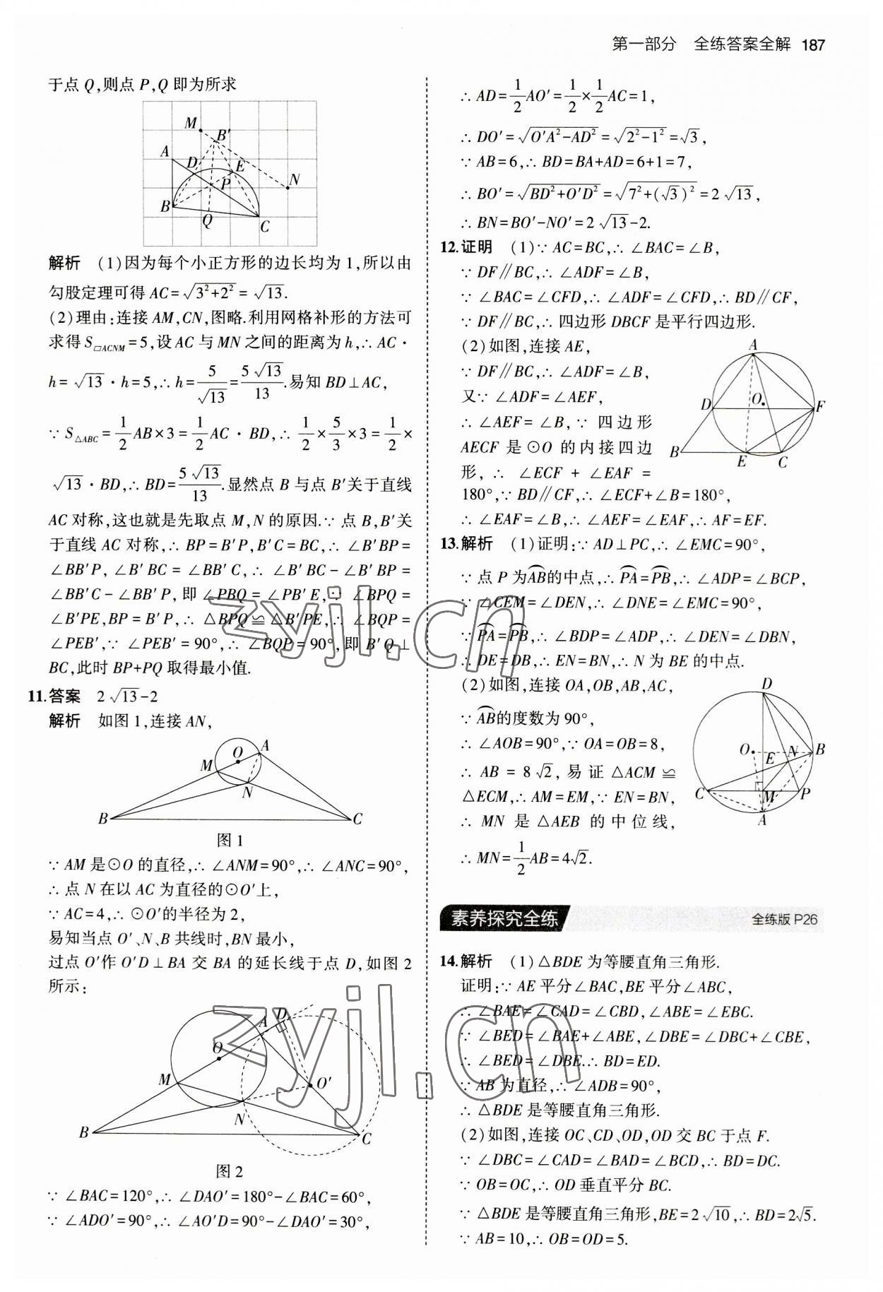 2023年5年中考3年模擬九年級(jí)數(shù)學(xué)全一冊蘇科版 第13頁