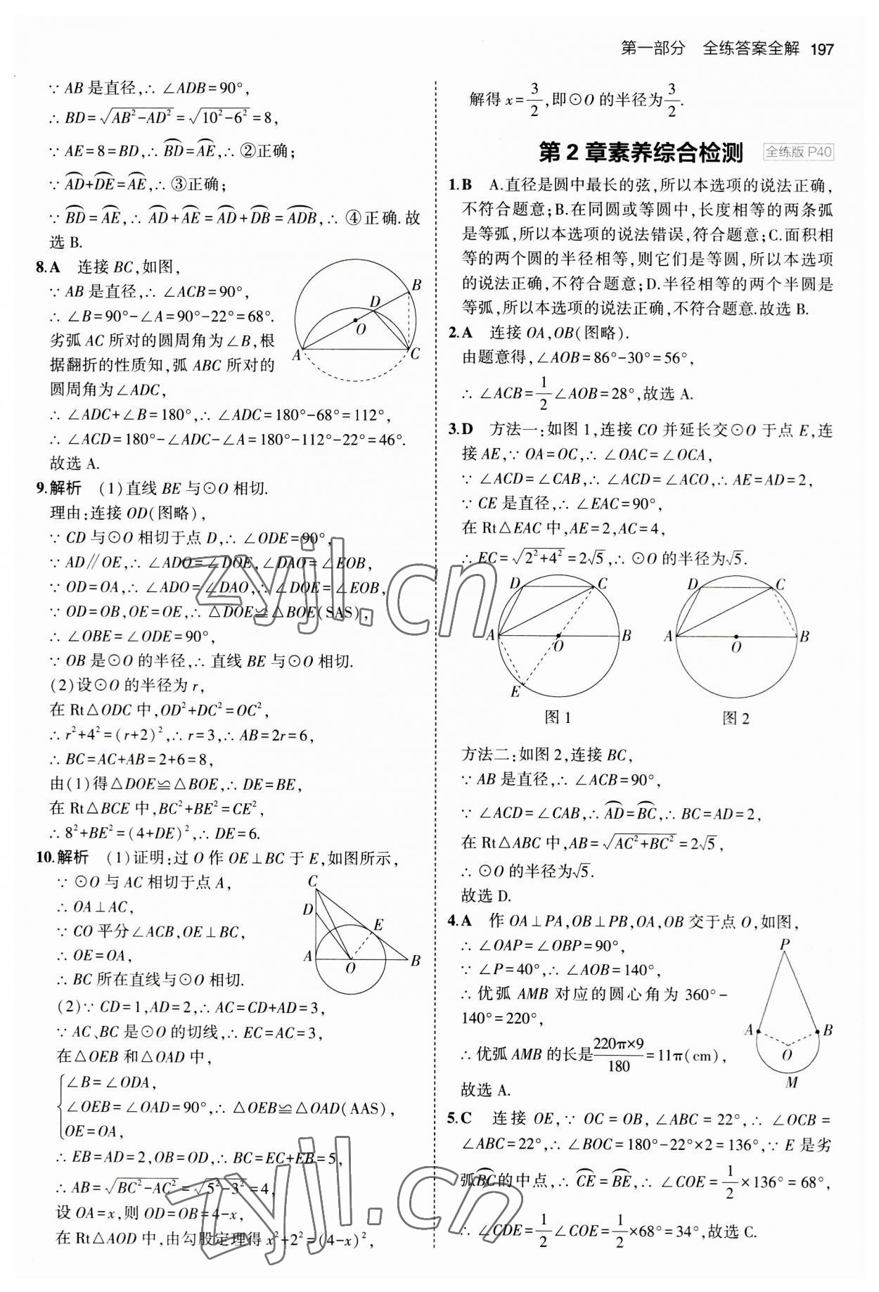 2023年5年中考3年模擬九年級(jí)數(shù)學(xué)全一冊(cè)蘇科版 第23頁(yè)