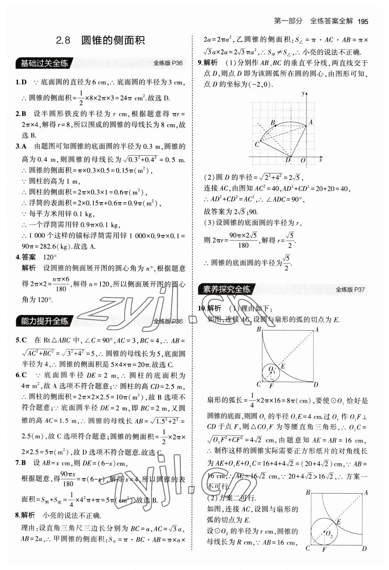 2023年5年中考3年模擬九年級數(shù)學(xué)全一冊蘇科版 第21頁