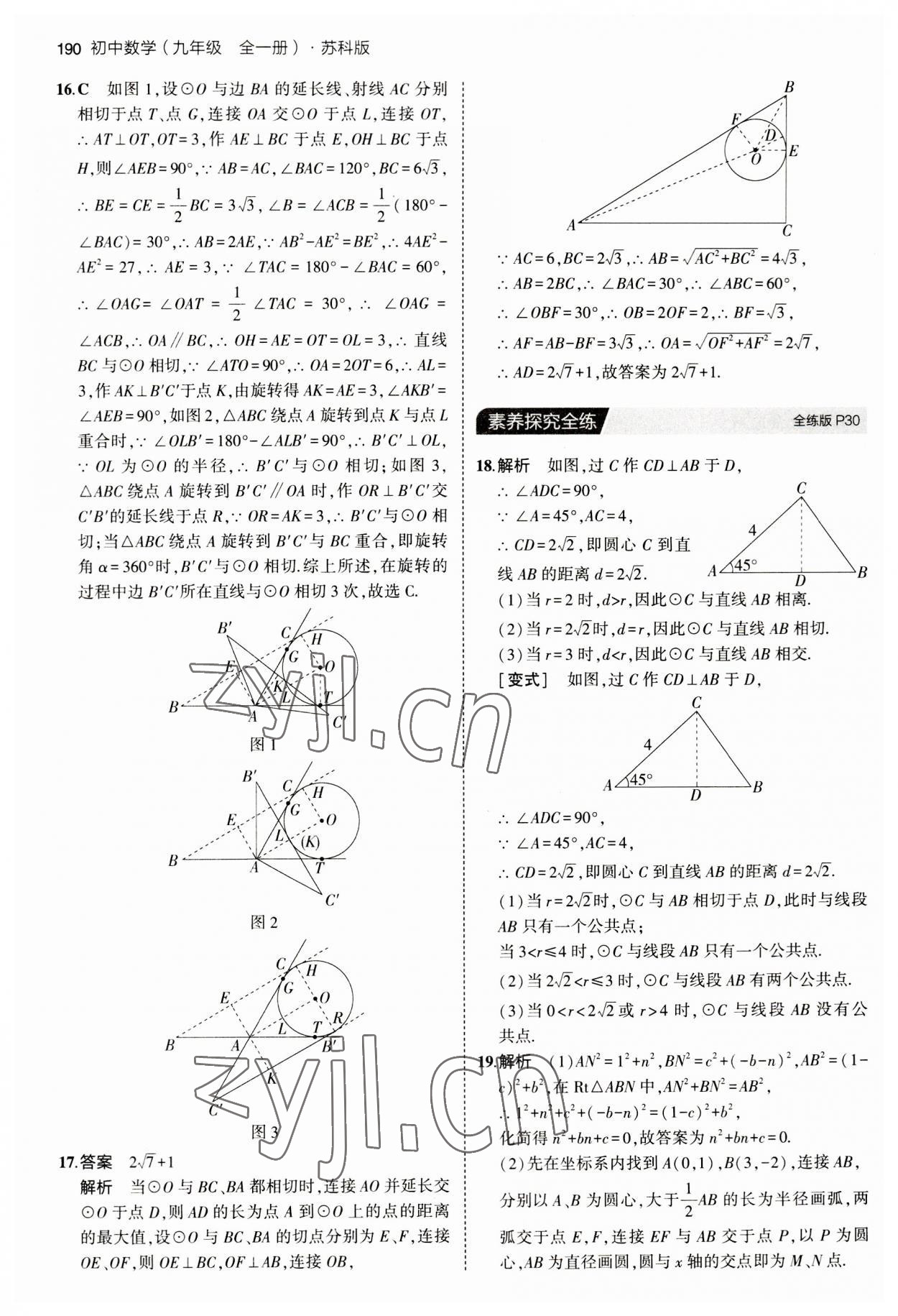 2023年5年中考3年模擬九年級數(shù)學(xué)全一冊蘇科版 第16頁