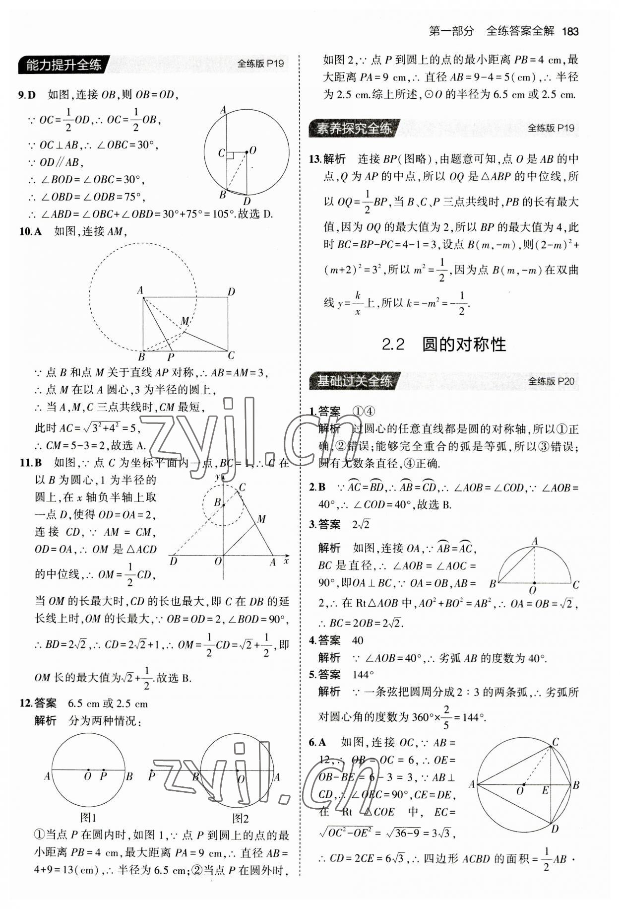 2023年5年中考3年模擬九年級(jí)數(shù)學(xué)全一冊(cè)蘇科版 第9頁(yè)