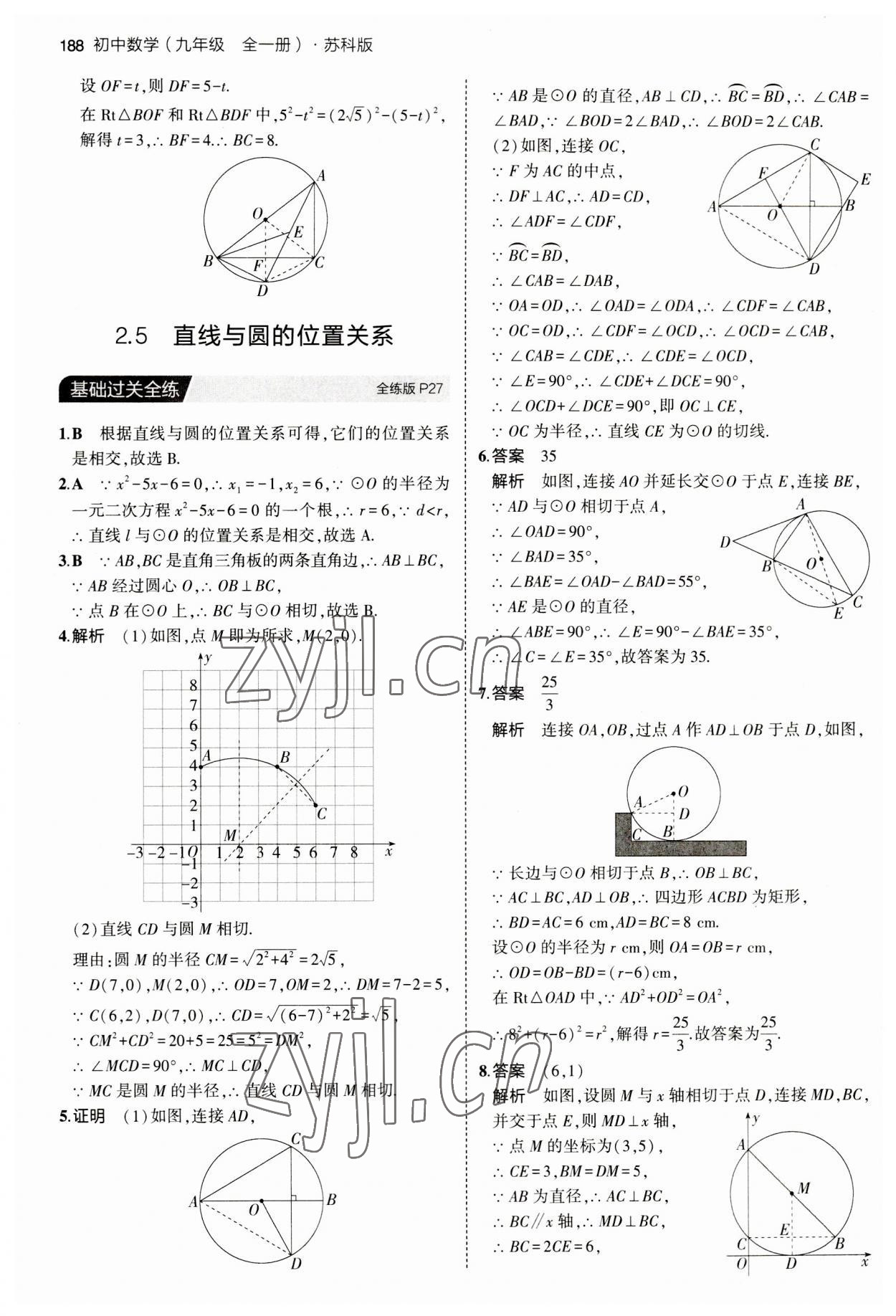 2023年5年中考3年模擬九年級數(shù)學(xué)全一冊蘇科版 第14頁