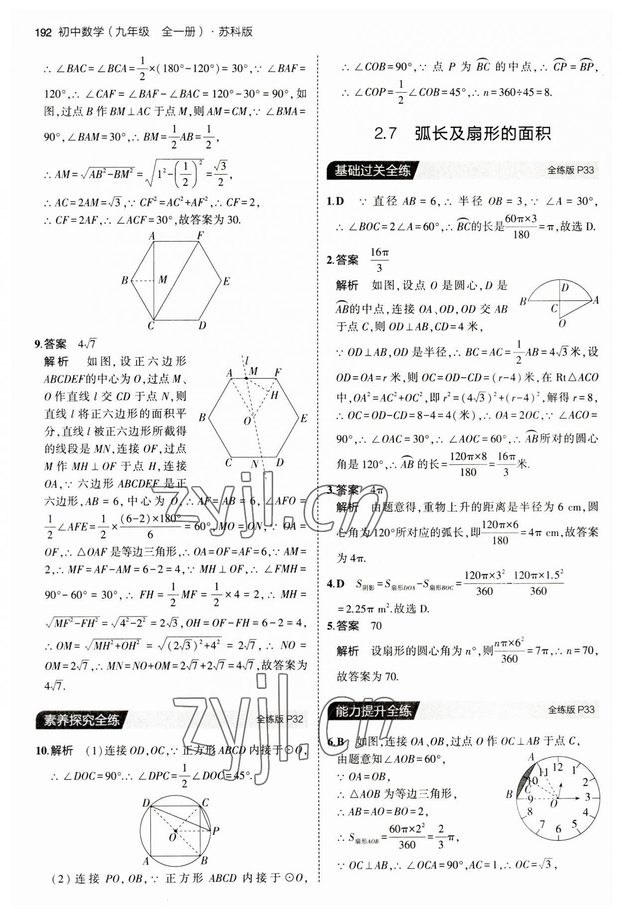 2023年5年中考3年模擬九年級數(shù)學(xué)全一冊蘇科版 第18頁