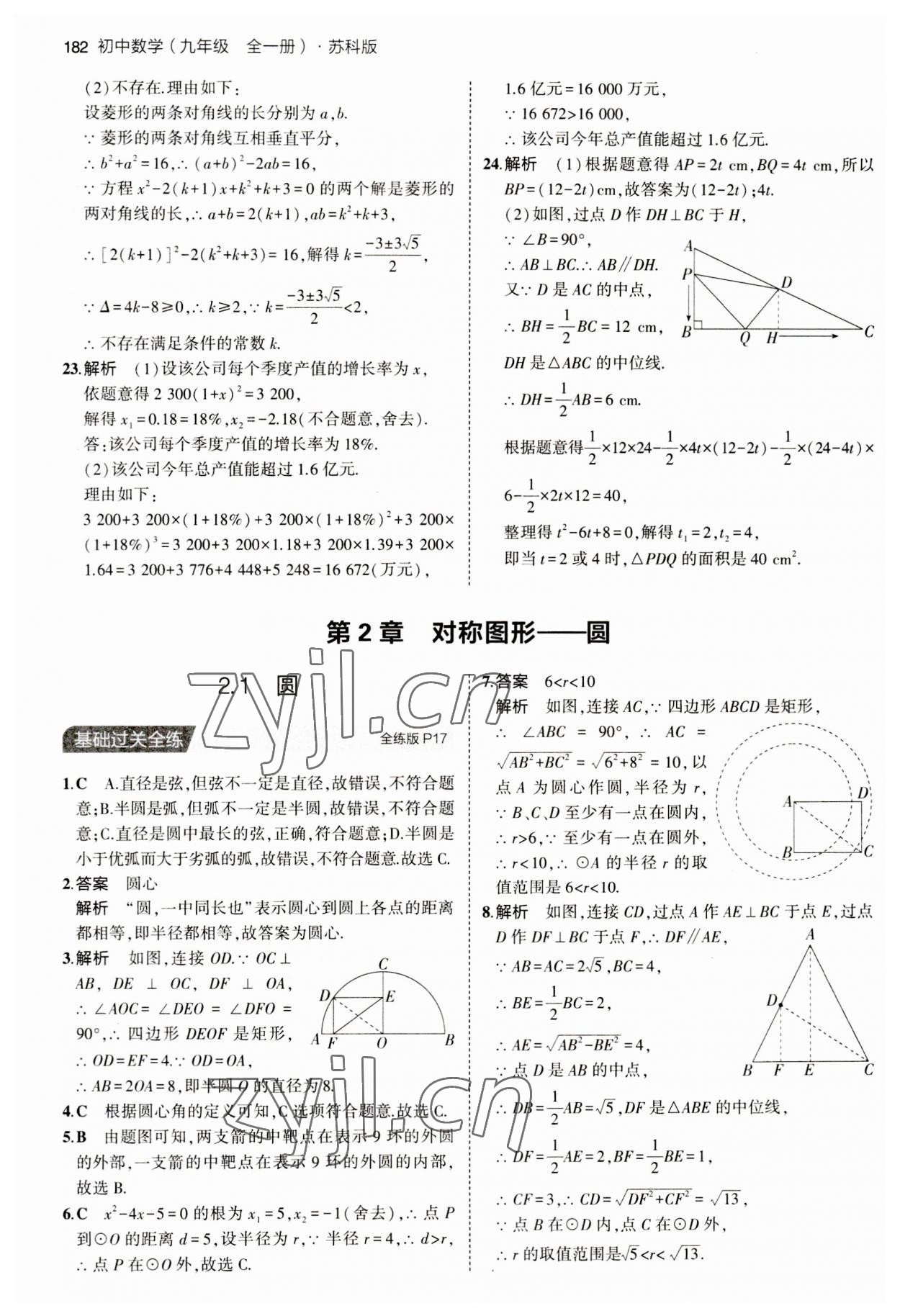 2023年5年中考3年模擬九年級(jí)數(shù)學(xué)全一冊(cè)蘇科版 第8頁