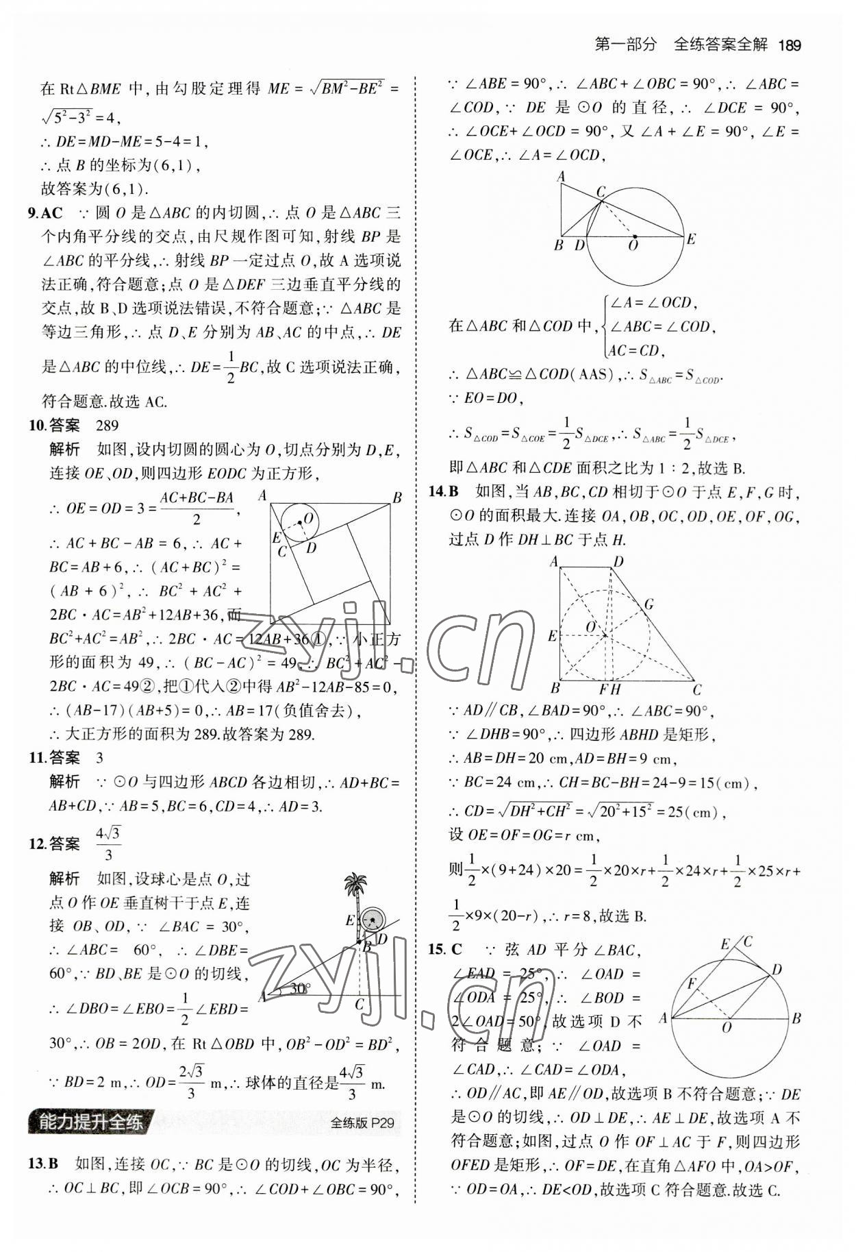 2023年5年中考3年模擬九年級(jí)數(shù)學(xué)全一冊(cè)蘇科版 第15頁