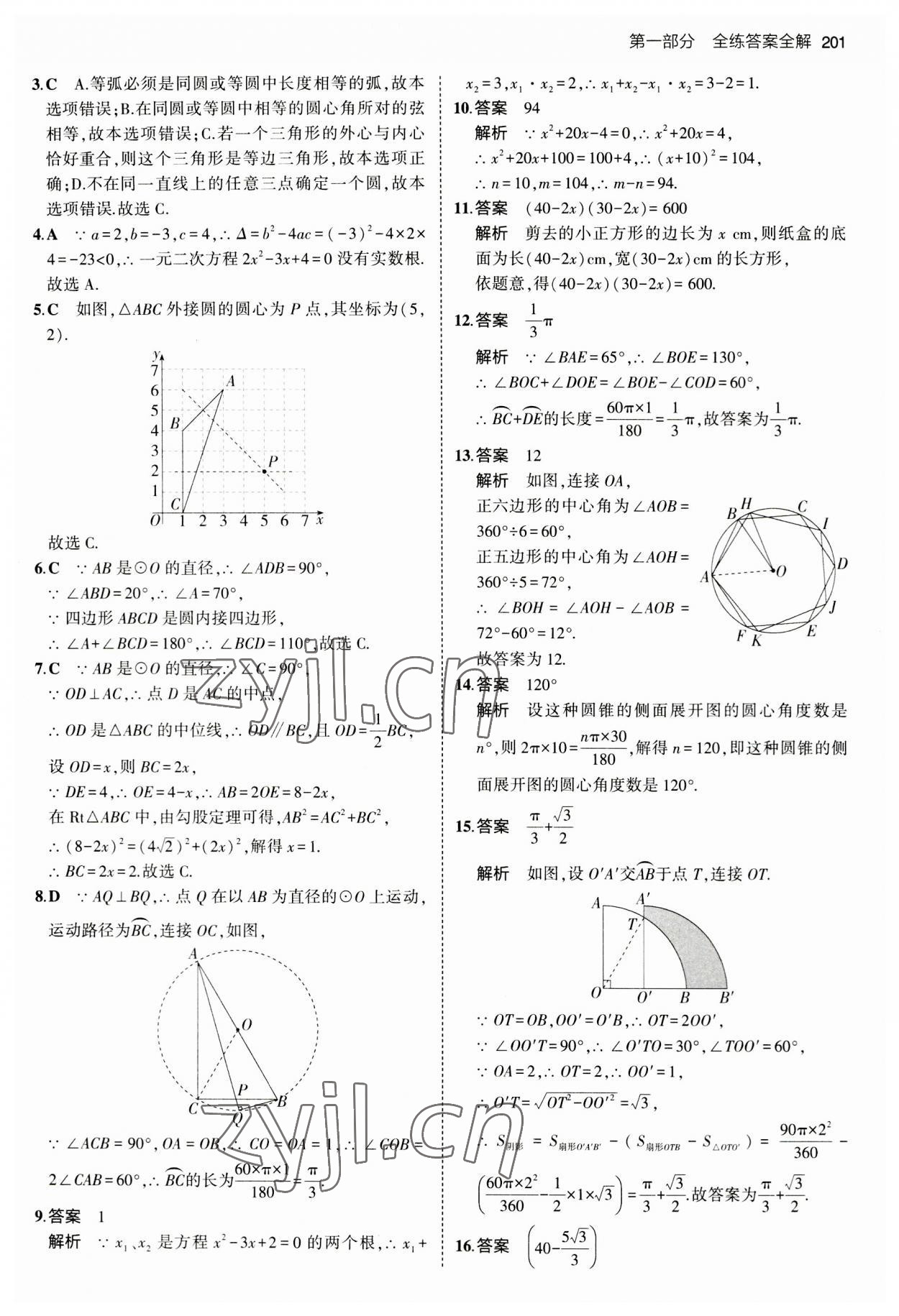 2023年5年中考3年模擬九年級(jí)數(shù)學(xué)全一冊(cè)蘇科版 第27頁(yè)