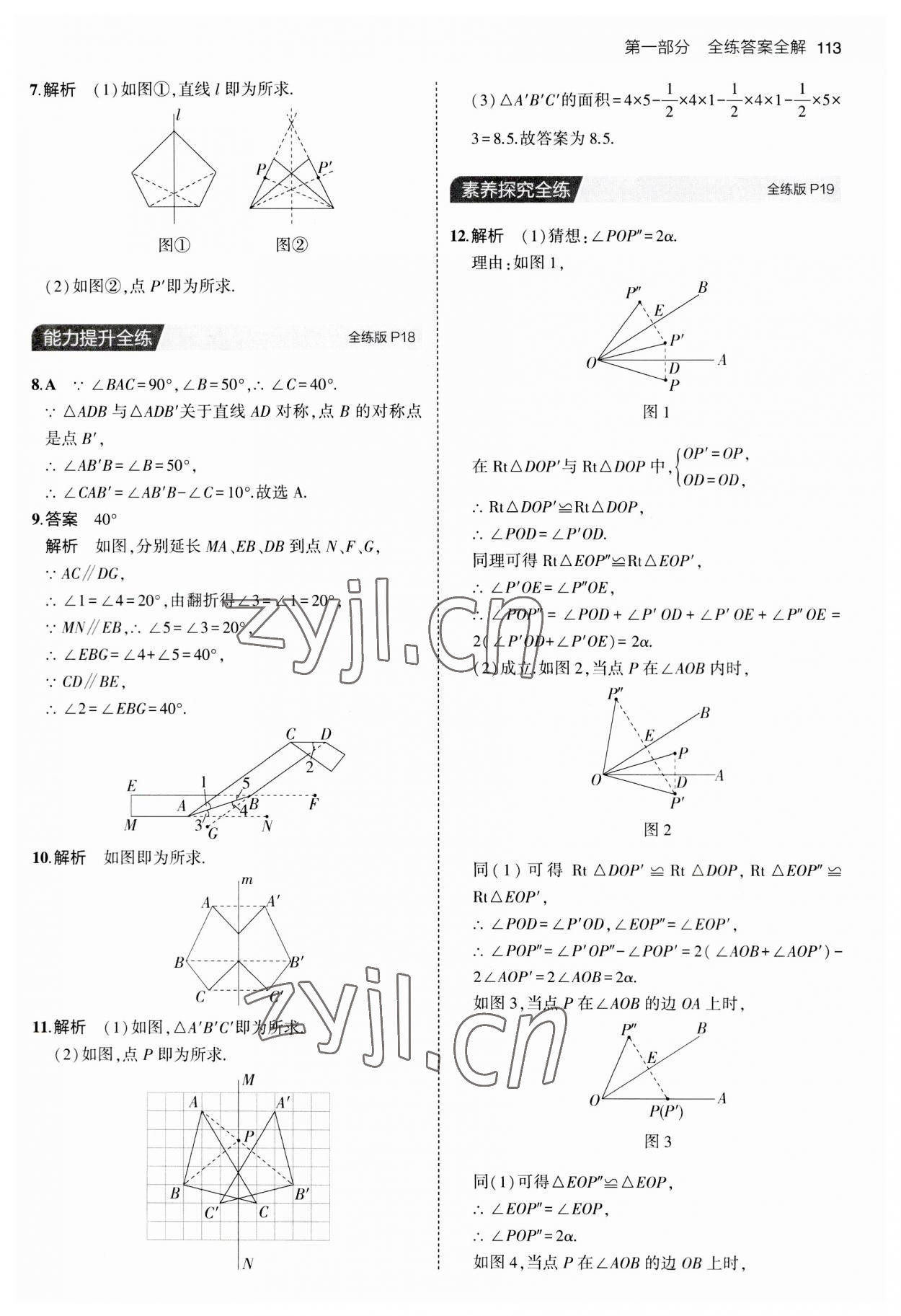 2023年5年中考3年模拟八年级数学上册苏科版 第11页