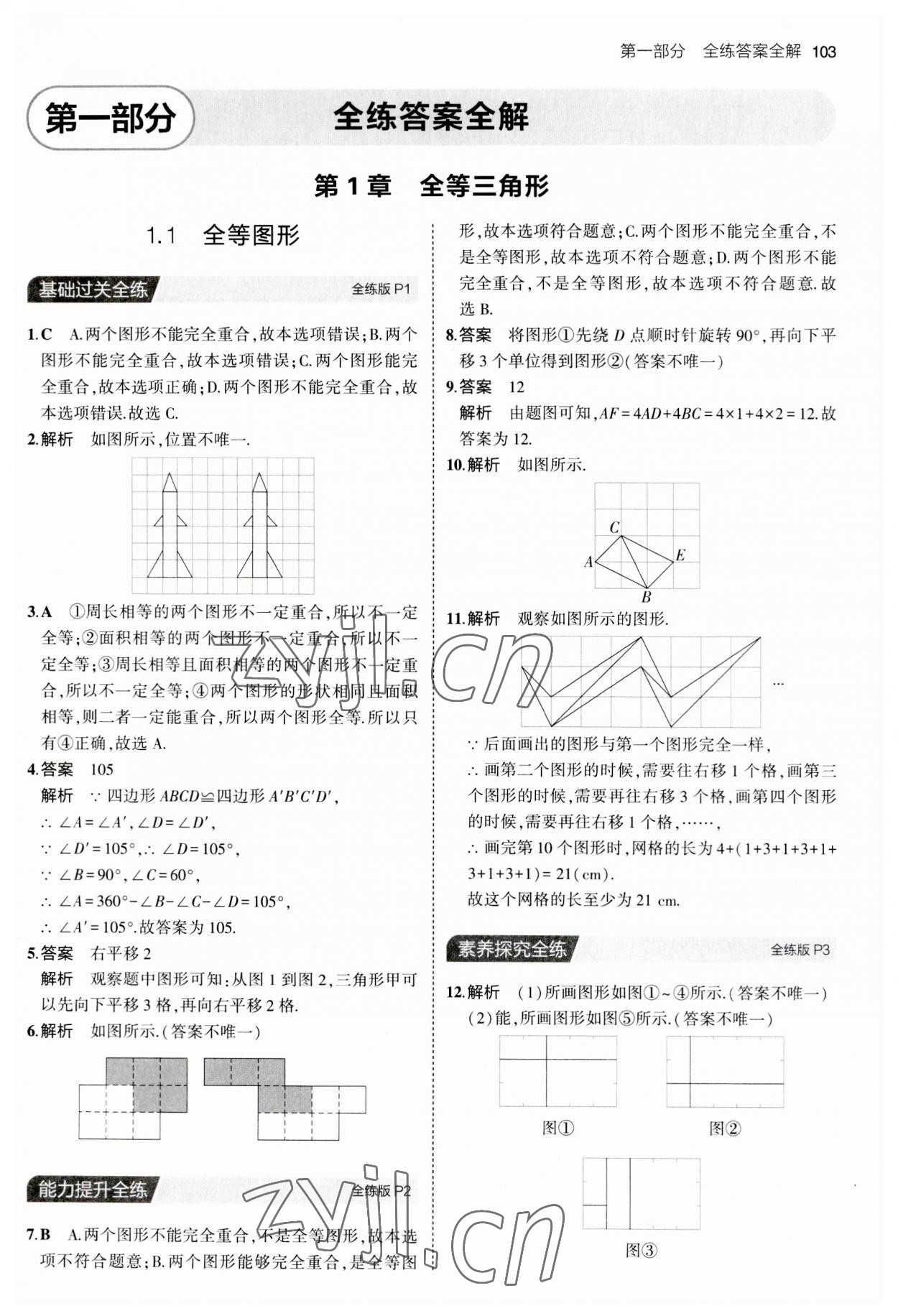 2023年5年中考3年模拟八年级数学上册苏科版 第1页