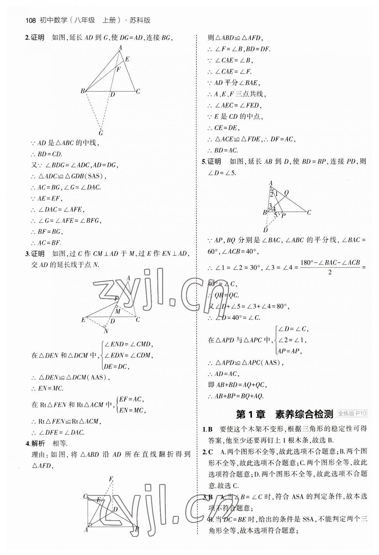 2023年5年中考3年模擬八年級數(shù)學(xué)上冊蘇科版 第6頁