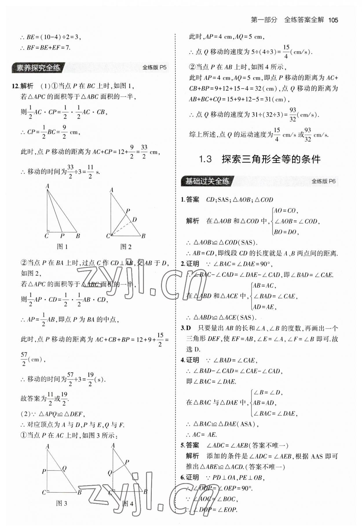 2023年5年中考3年模擬八年級數(shù)學上冊蘇科版 第3頁